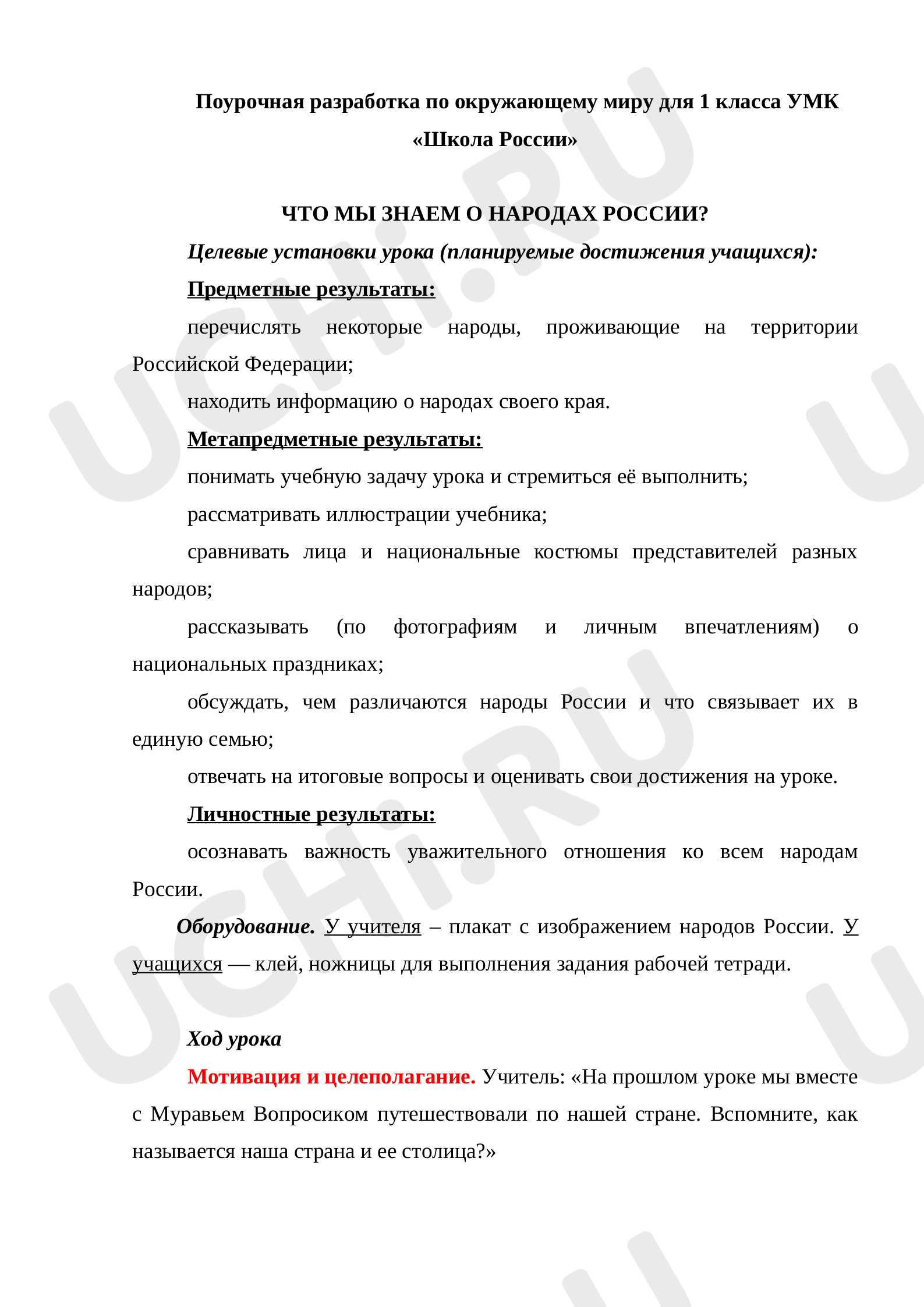 Предпросмотр материала Что мы знаем о народах России?