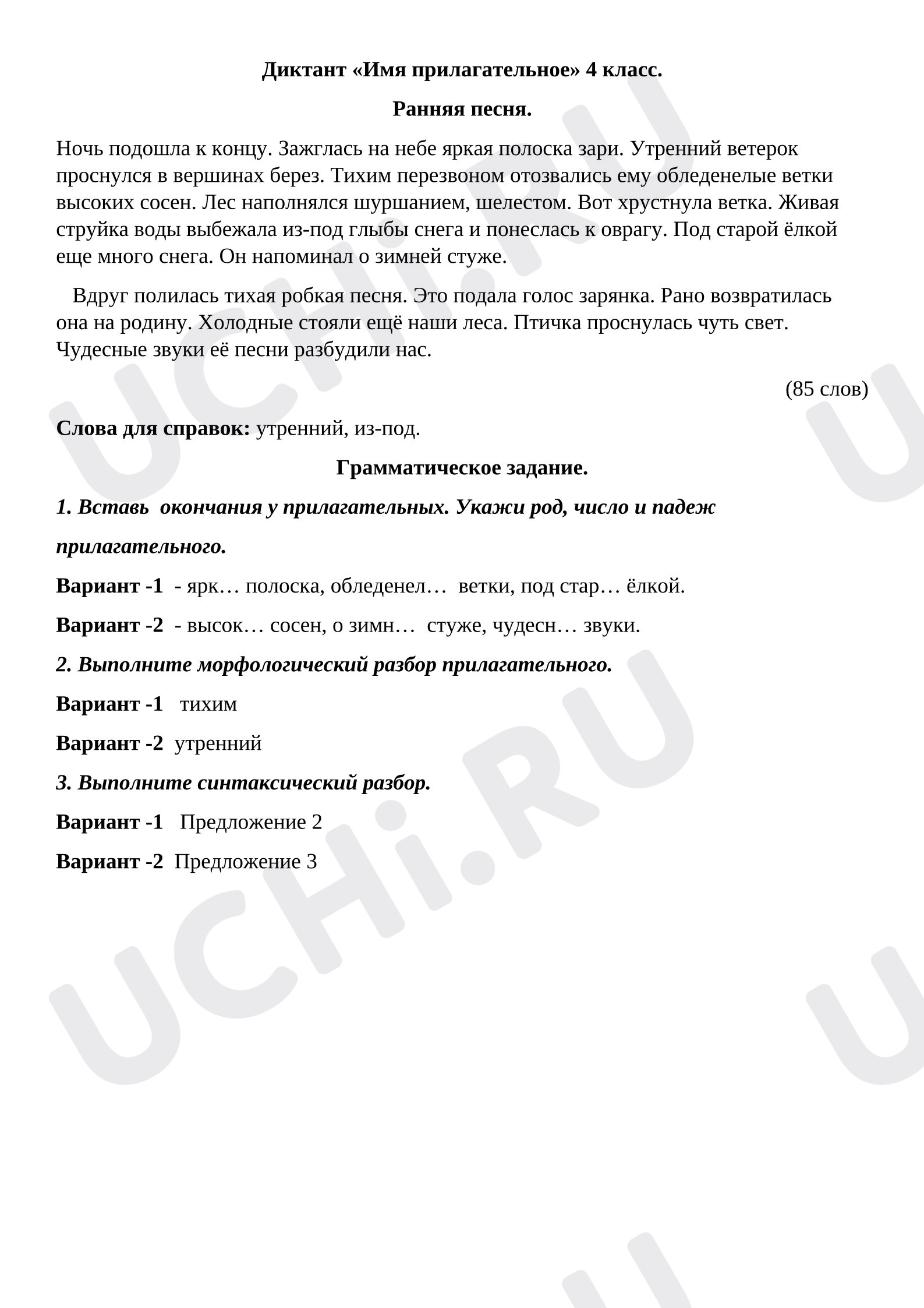 Предпросмотр материала Диктант по русскому языку «Имя прилагательное».