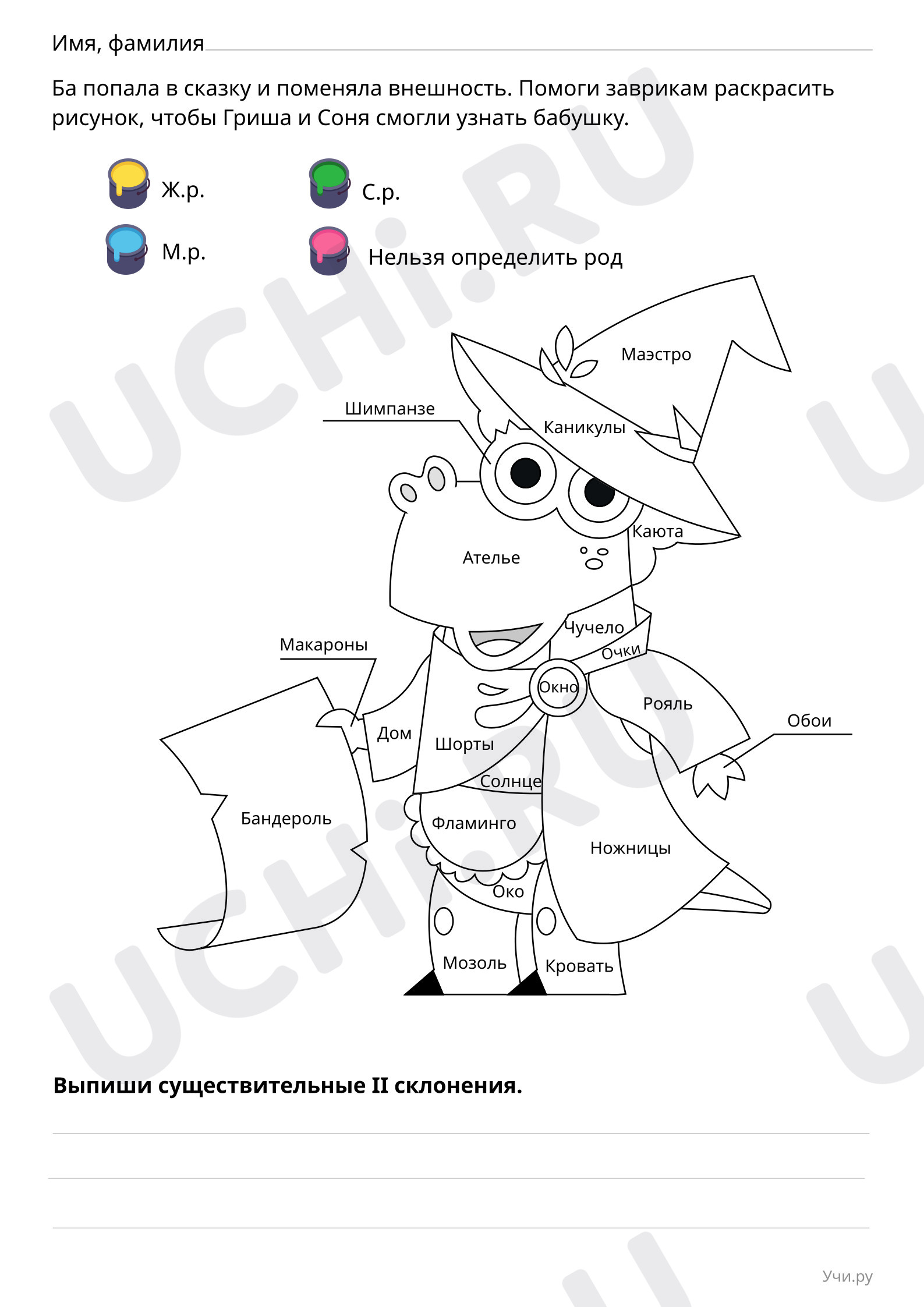 Предпросмотр материала Раскрась рисунок