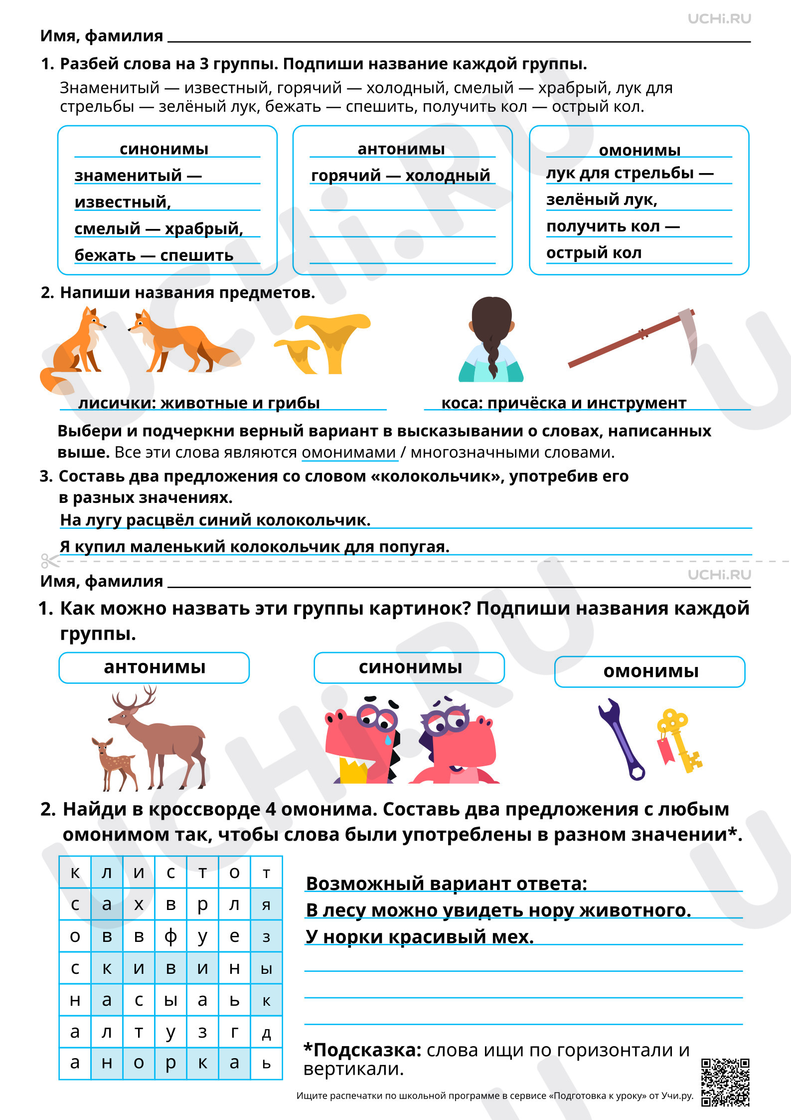 📒 Заметка для учителя “Ответы для рабочих листов «Наблюдаем за ...