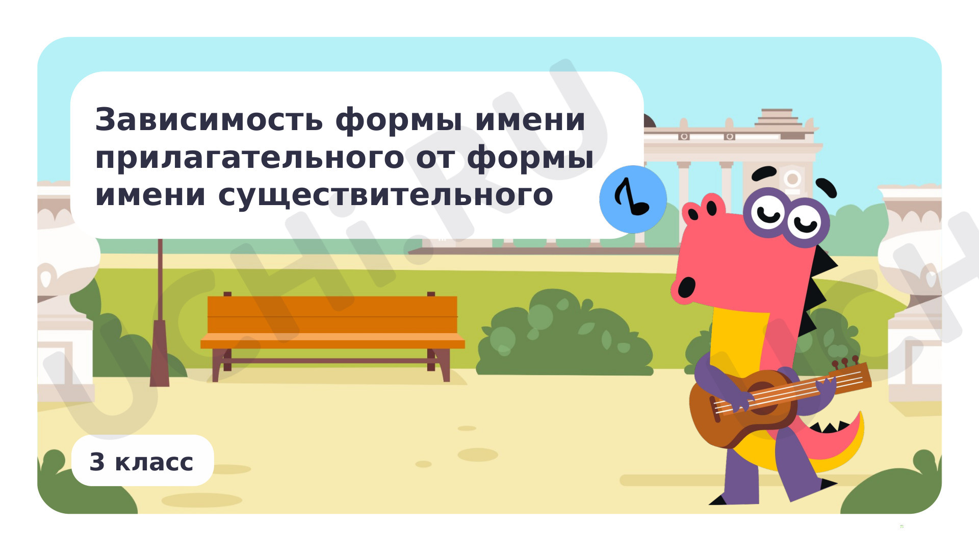 Предпросмотр материала Презентация по теме «Зависимость формы имени прилагательного от формы имени существительного»