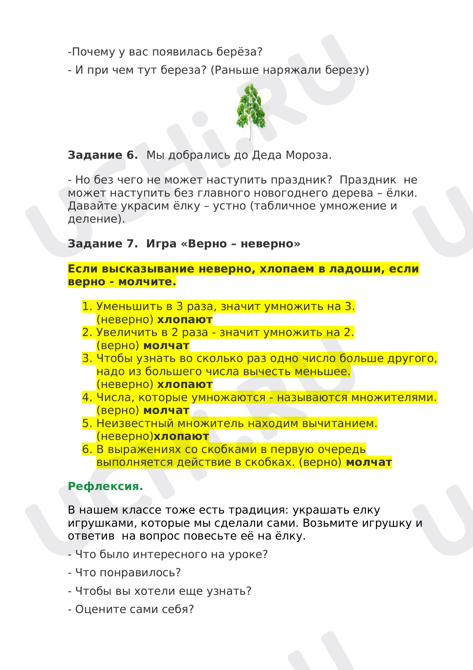 Таблица умножения с окошками: Таблица умножения. Закрепление | Учи.ру