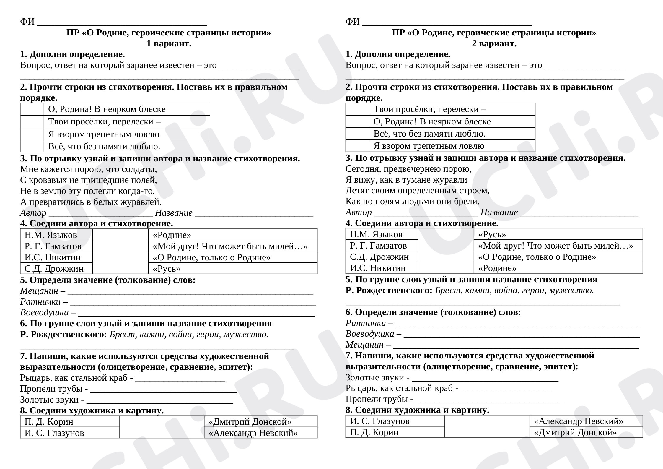 🖍 Проверочная работа по теме “Проверочная работа к уроку литературного ...