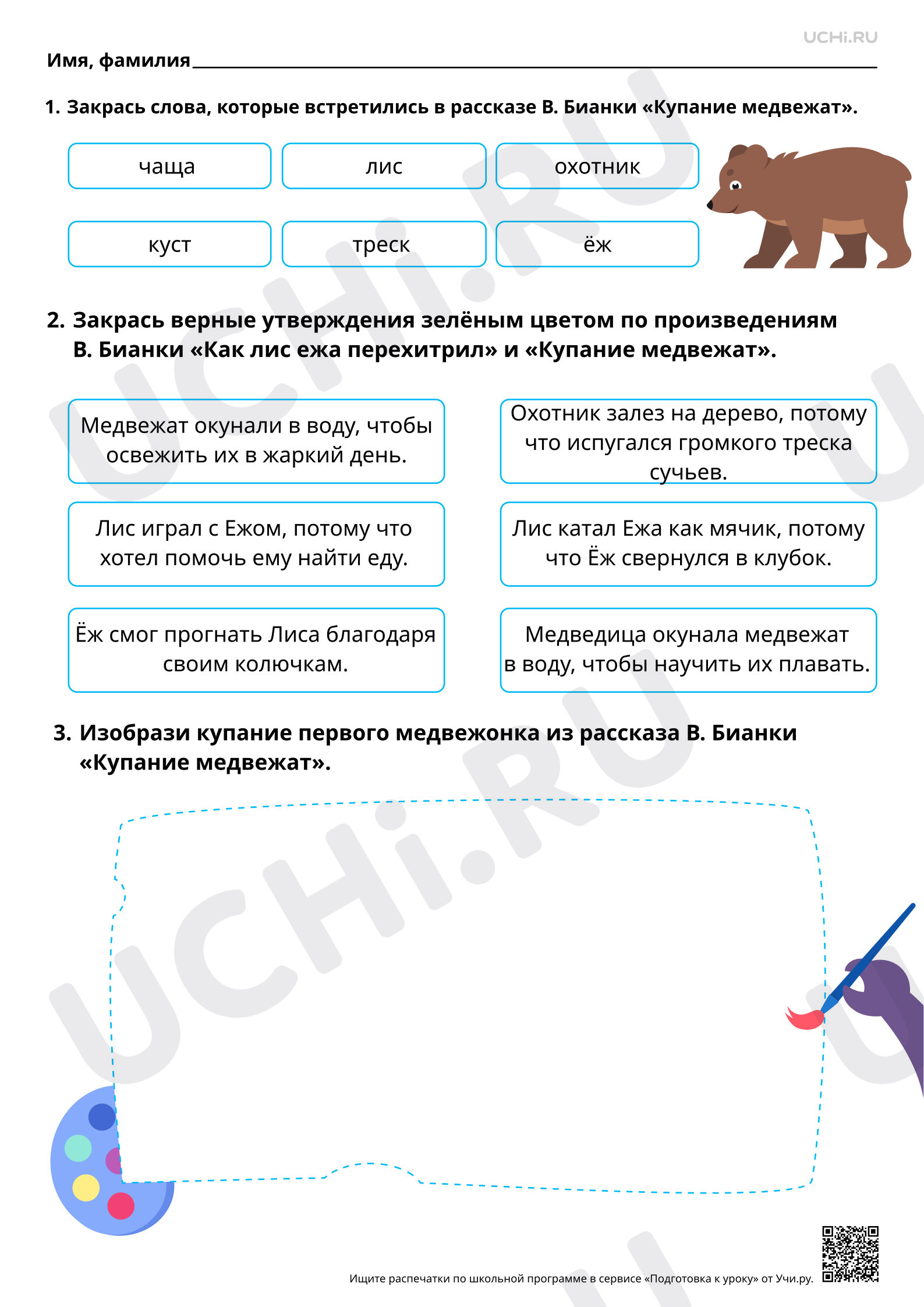 📒 Заметка для учителя “Чтение рассказов о животных. Ответы на вопросы ...