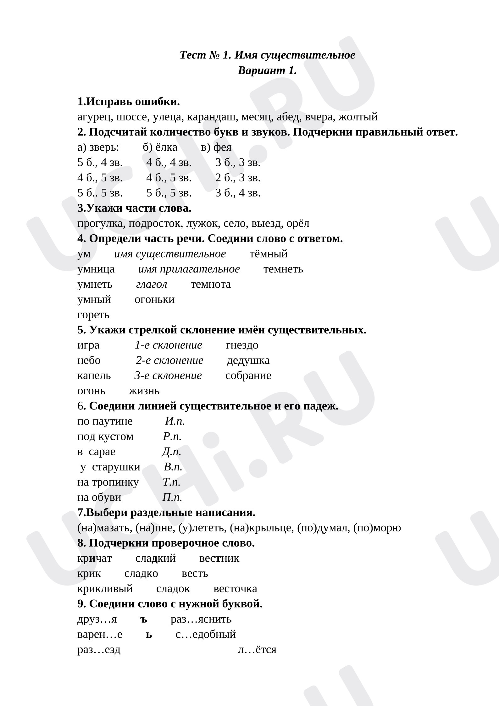 Предпросмотр материала Русский язык, Проверочная работа, 4 класс Тест № 1. Имя существительное  Вариант 1.