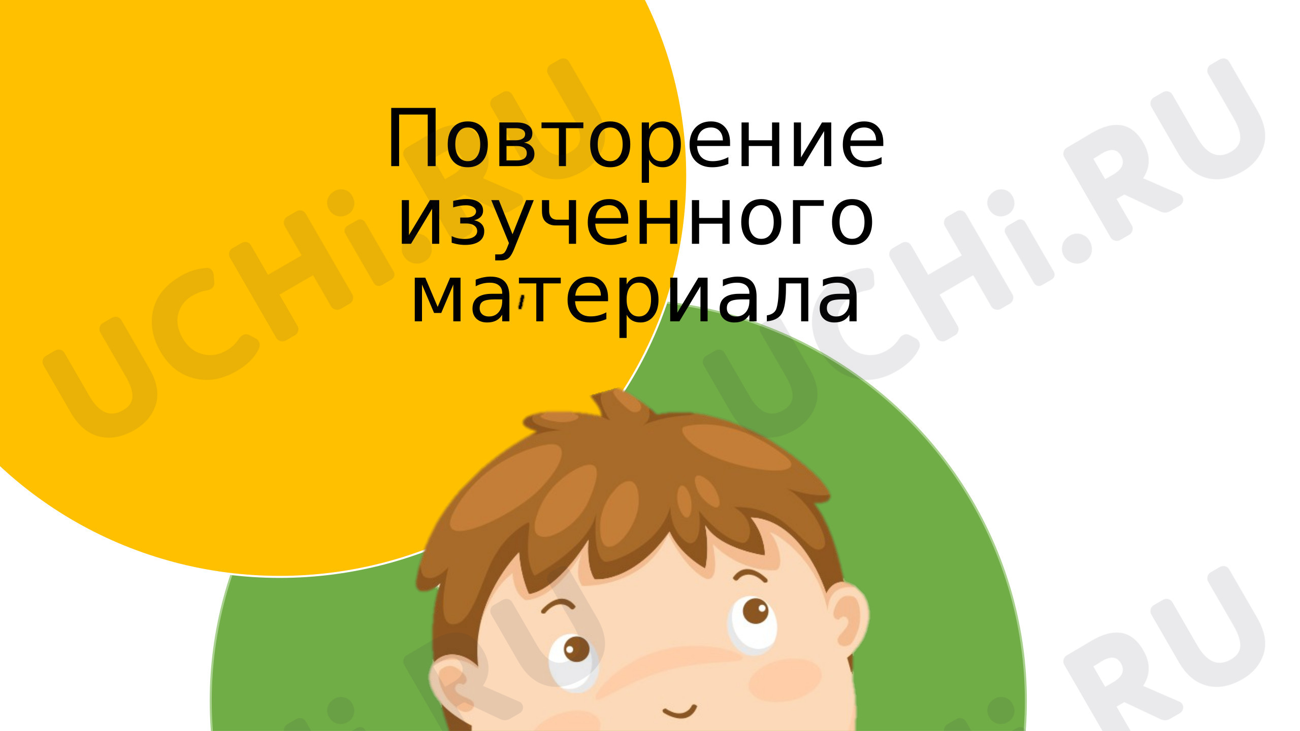 Предпросмотр материала Презентация к уроку окружающего мира. Пищеварительная система. Питательные вещества.