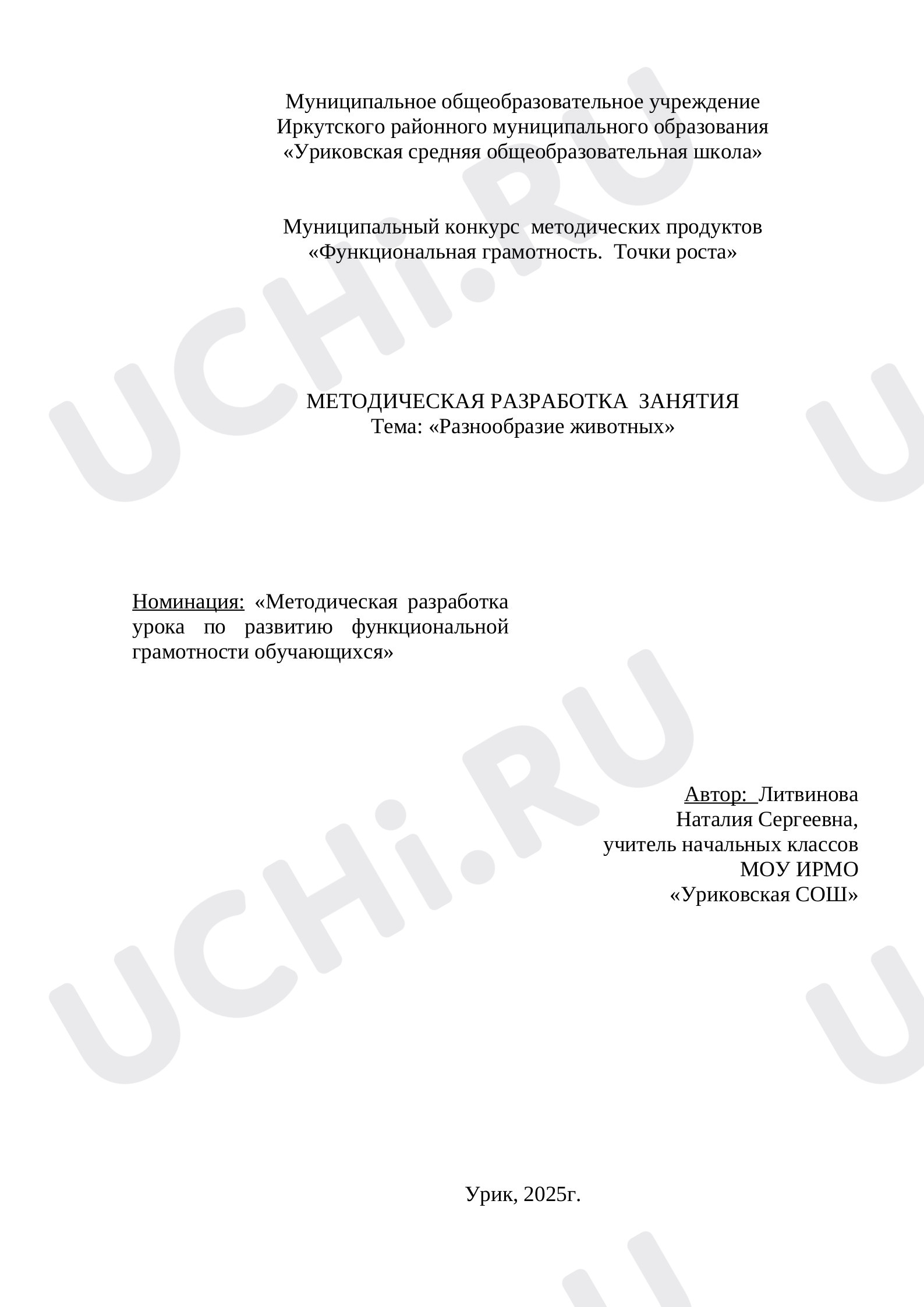 Предпросмотр материала План урока окружающего мира по теме: Разнообразие животных