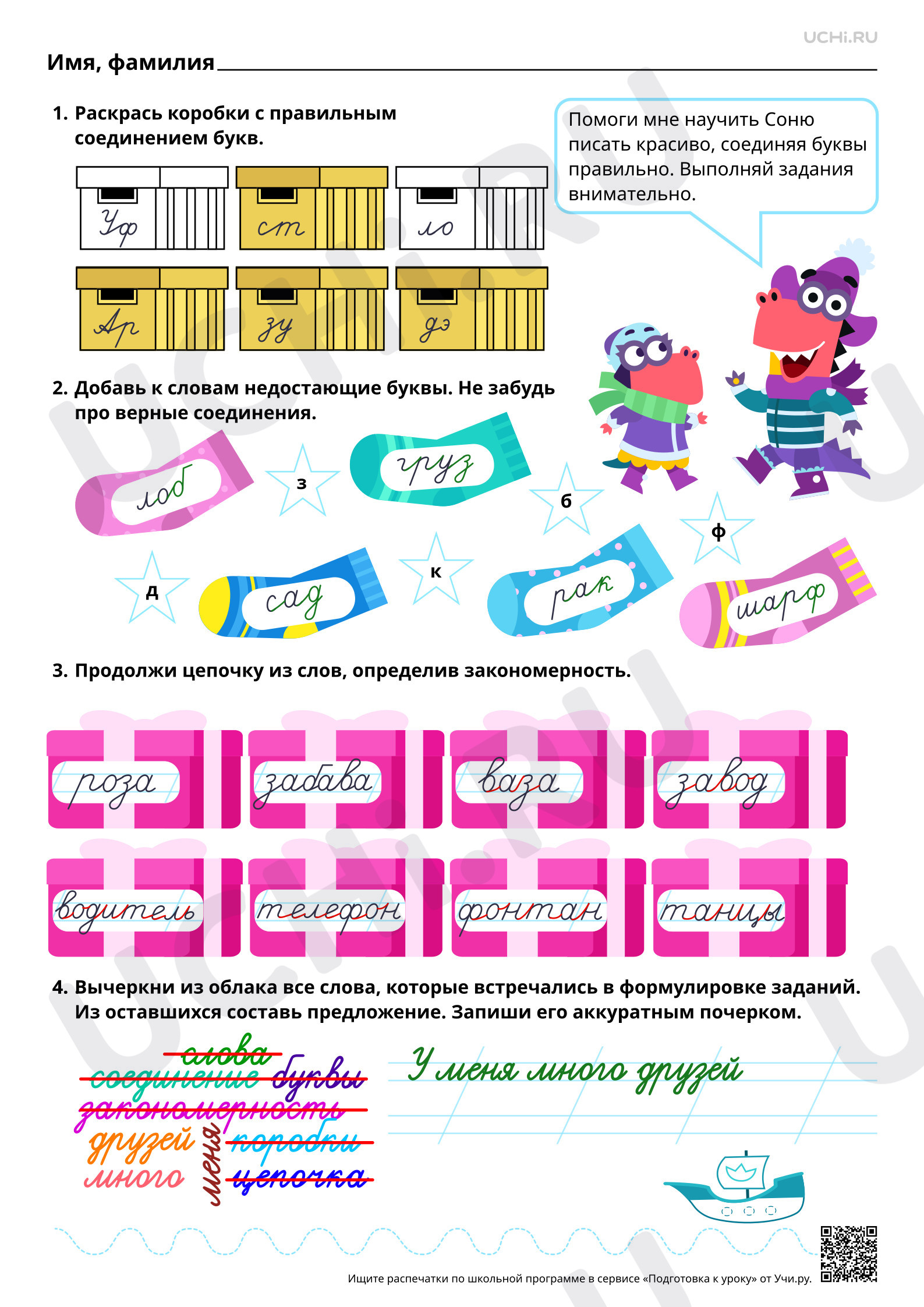 Предпросмотр материала Резервный урок. Отработка написания букв, написание которых вызывает трудности у учащихся класса. Ответы