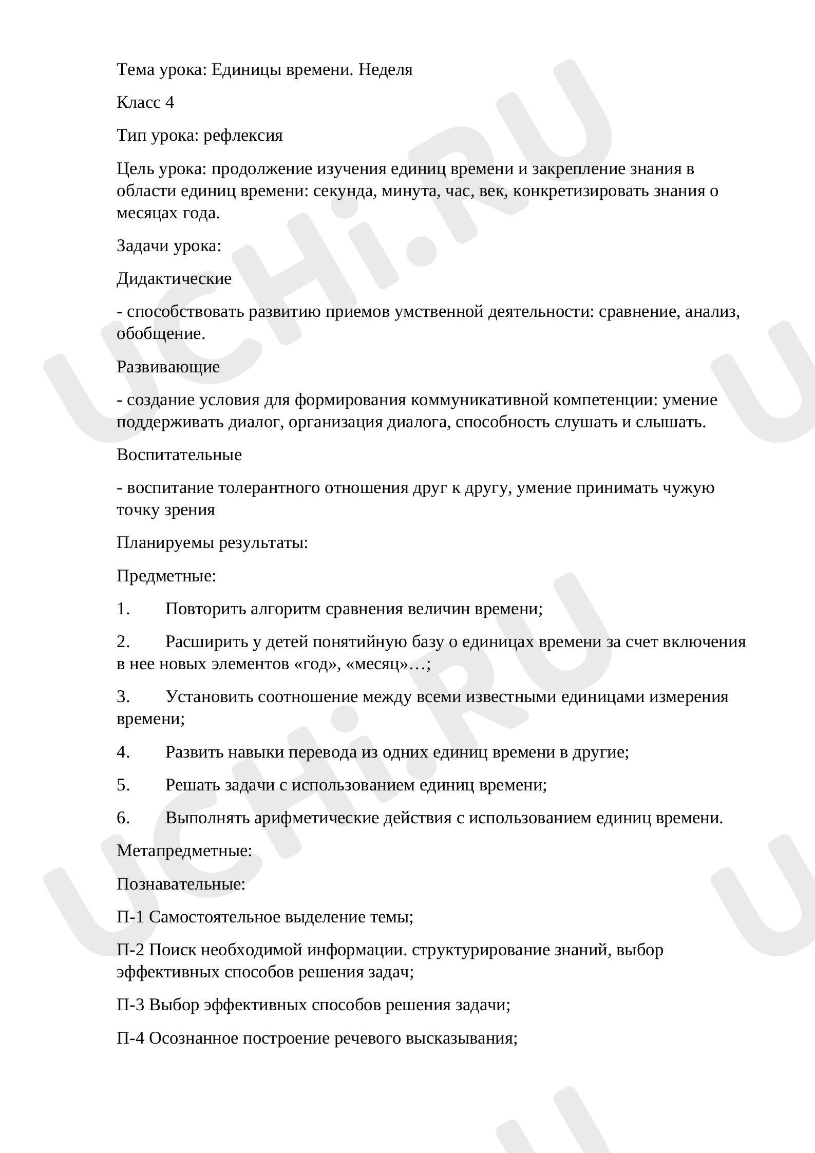 Предпросмотр материала Единицы времени.Неделя