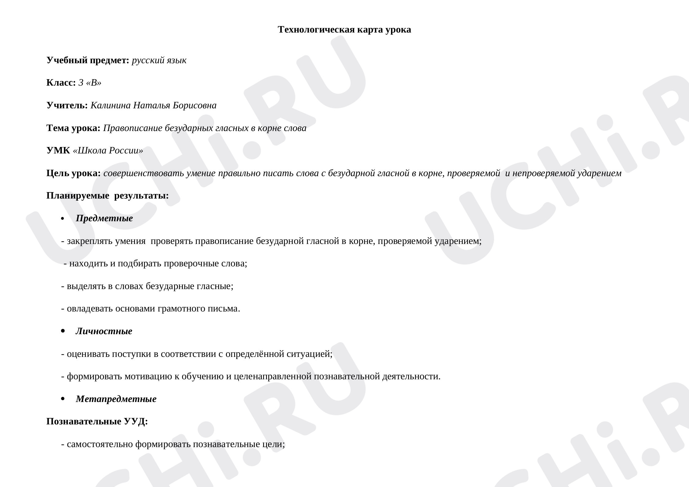 Предпросмотр материала Правописание безударных гласных в корне слова