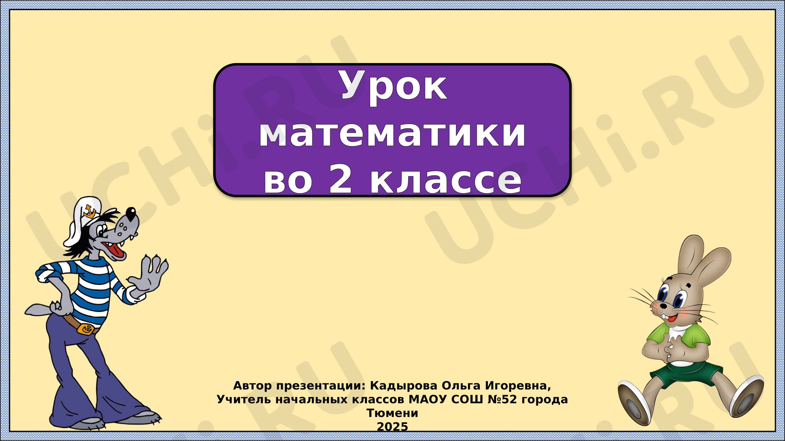 Предпросмотр материала Презентация к уроку математики. Переместительное свойство умножения.