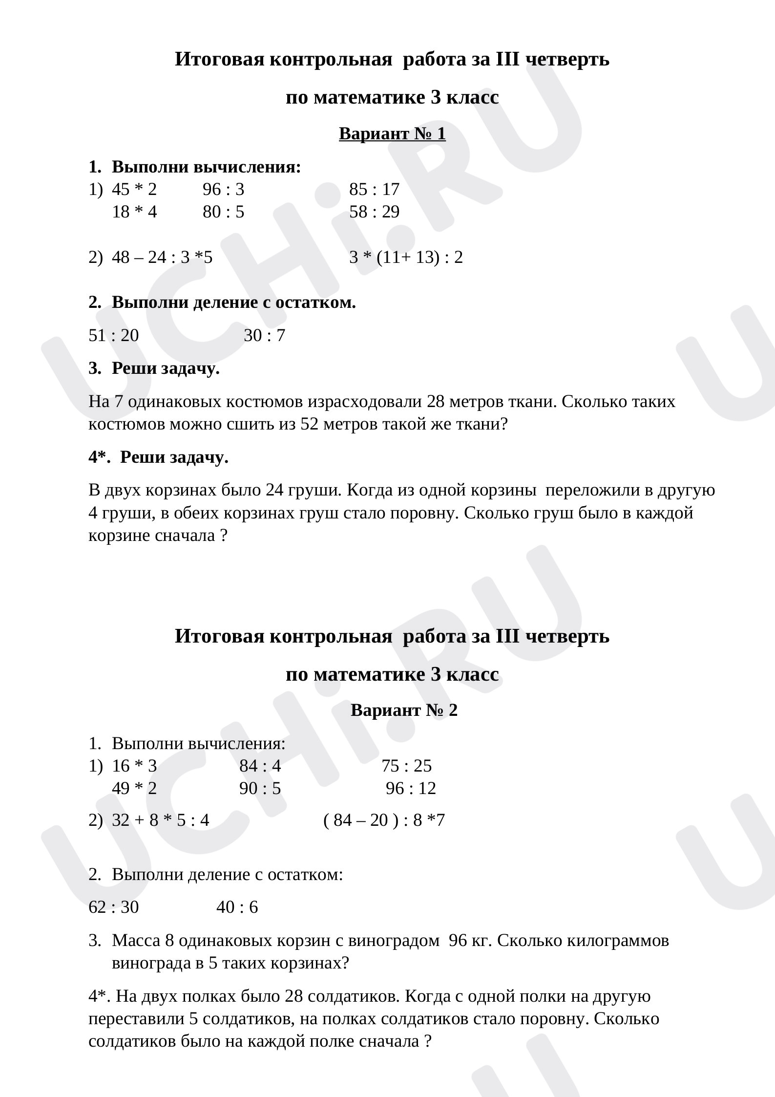 Предпросмотр материала Итоговая работа, 3 четверть