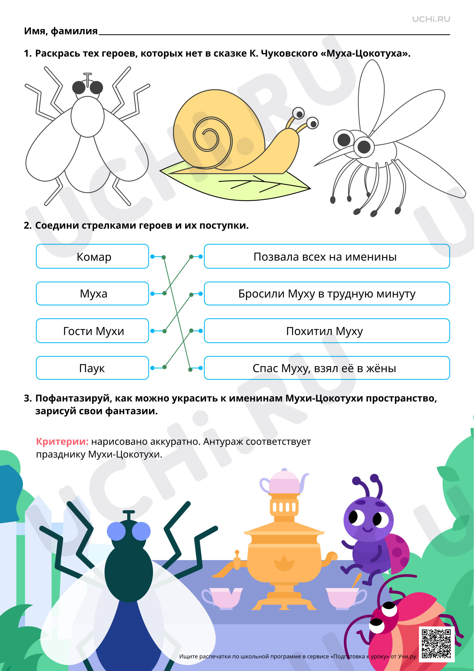 Предпросмотр материала Слушание литературных сказок. Сказка К.Чуковского "Муха-Цокотуха". Ответы