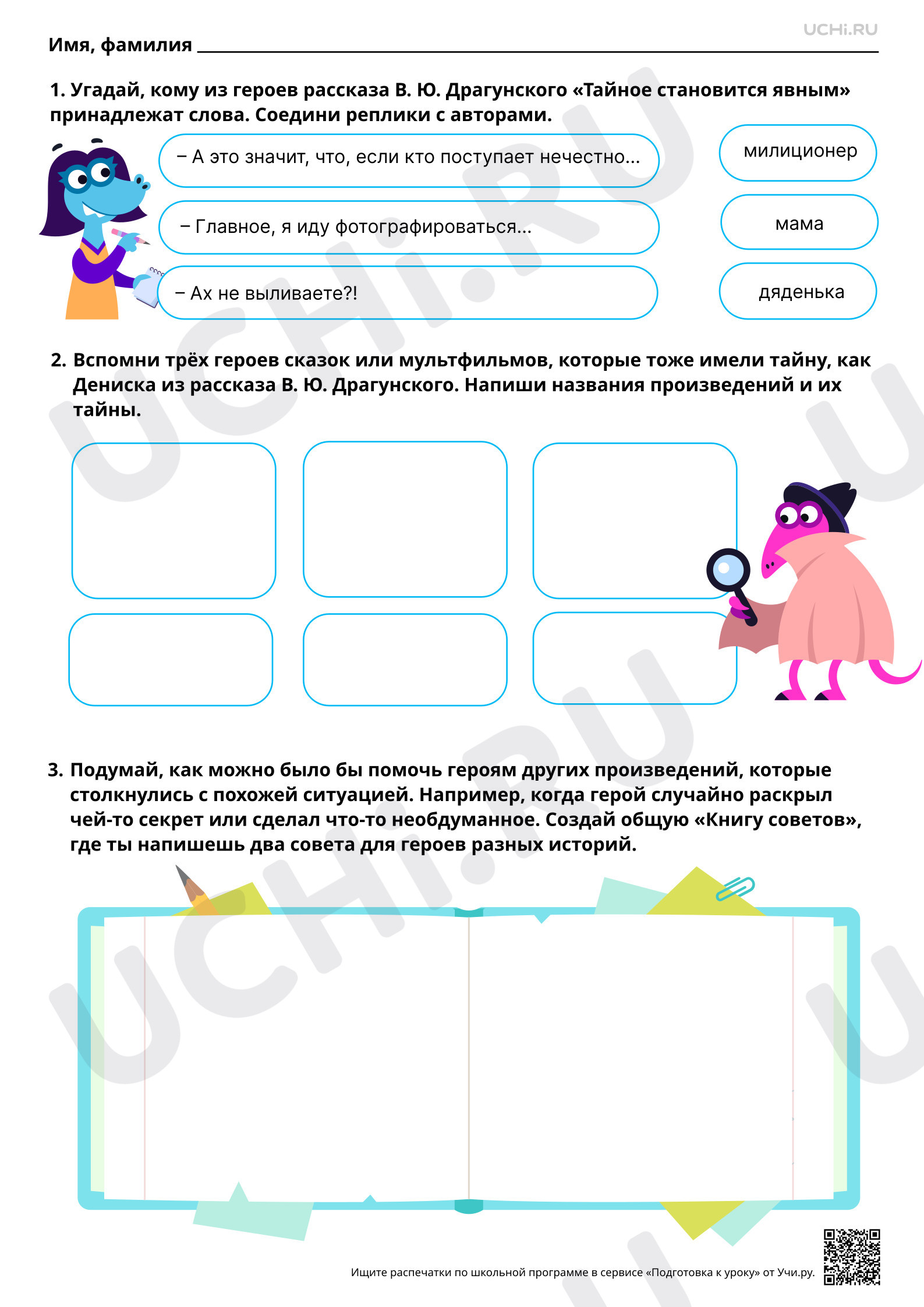Предпросмотр материала Выделение главной мысли (идеи) рассказа В. Ю. Драгунского «Тайное становится явным». Базовый уровень