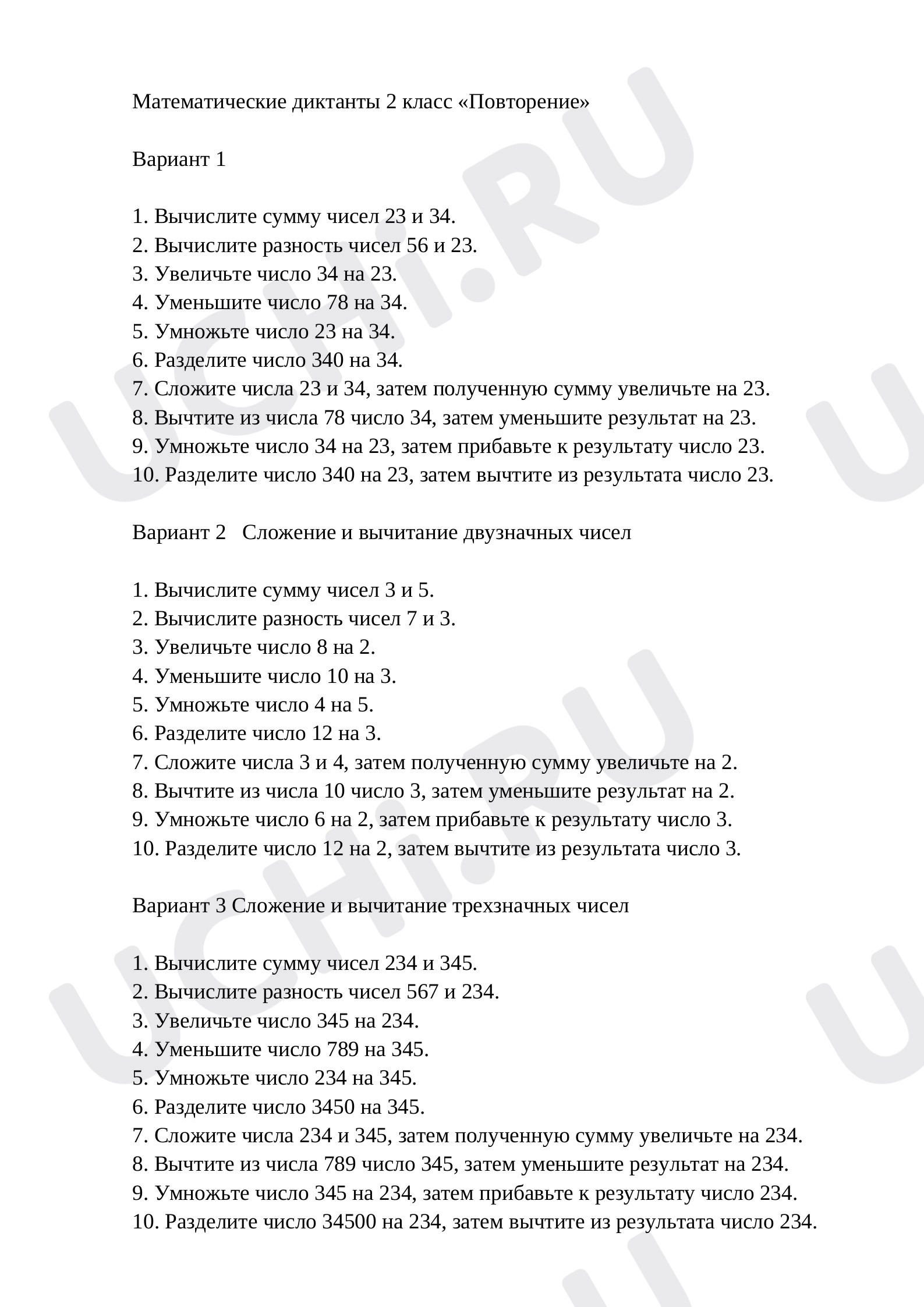 Предпросмотр материала Повторение умножения и деления