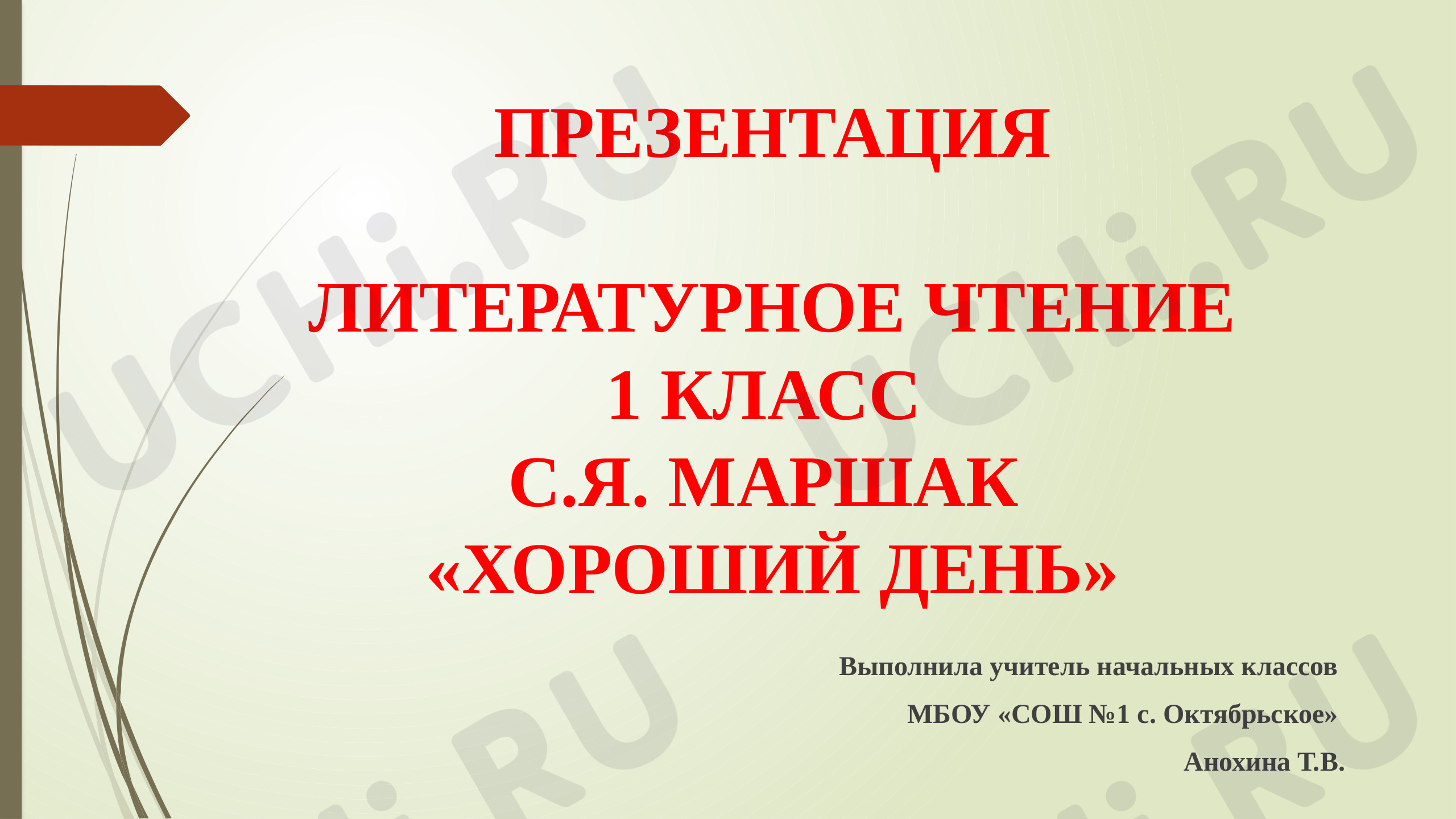 Предпросмотр материала С. Маршак "Хороший день"
