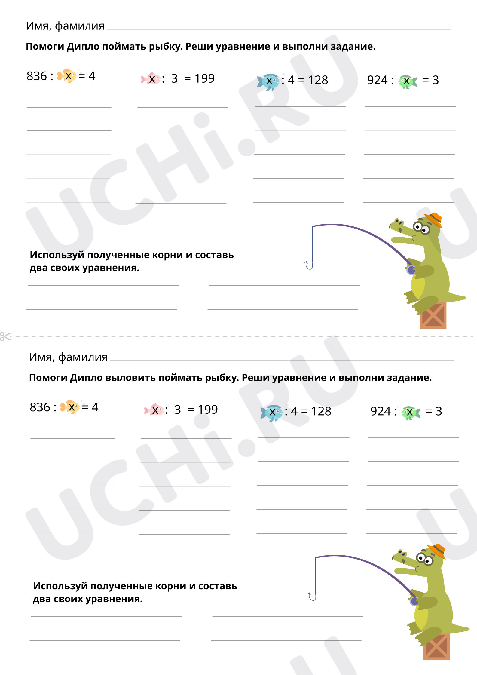📒 Рабочий лист по теме “Помоги Дипло поймать рыбку” для 4 класса | Учи.ру