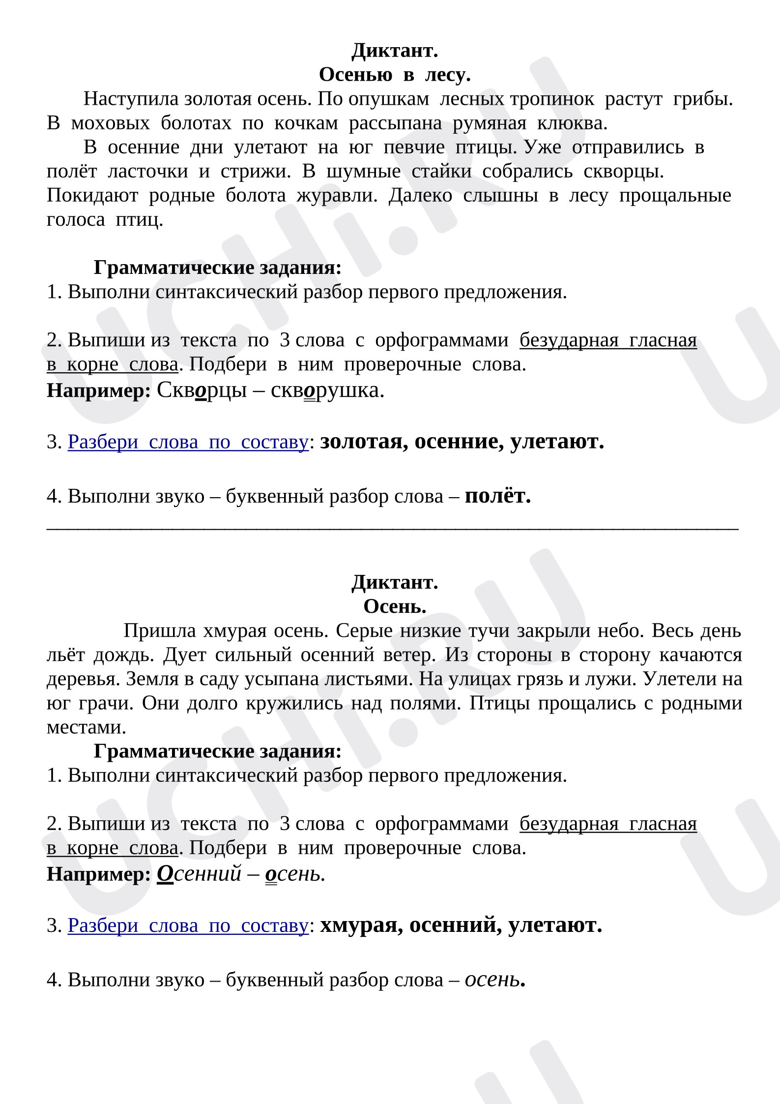 Предпросмотр материала Русский язык. Контрольный диктант на тему «Безударная гласная в корне слова».