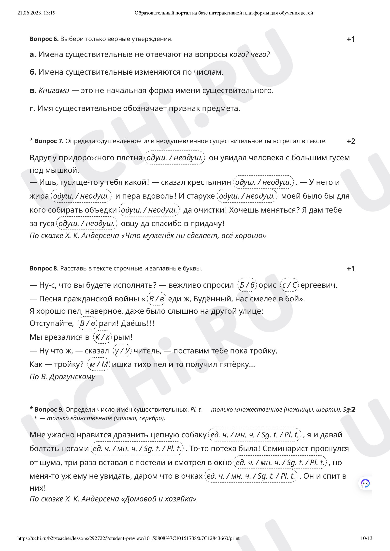 Морфология, русский язык 3 класс | Подготовка к уроку от Учи.ру