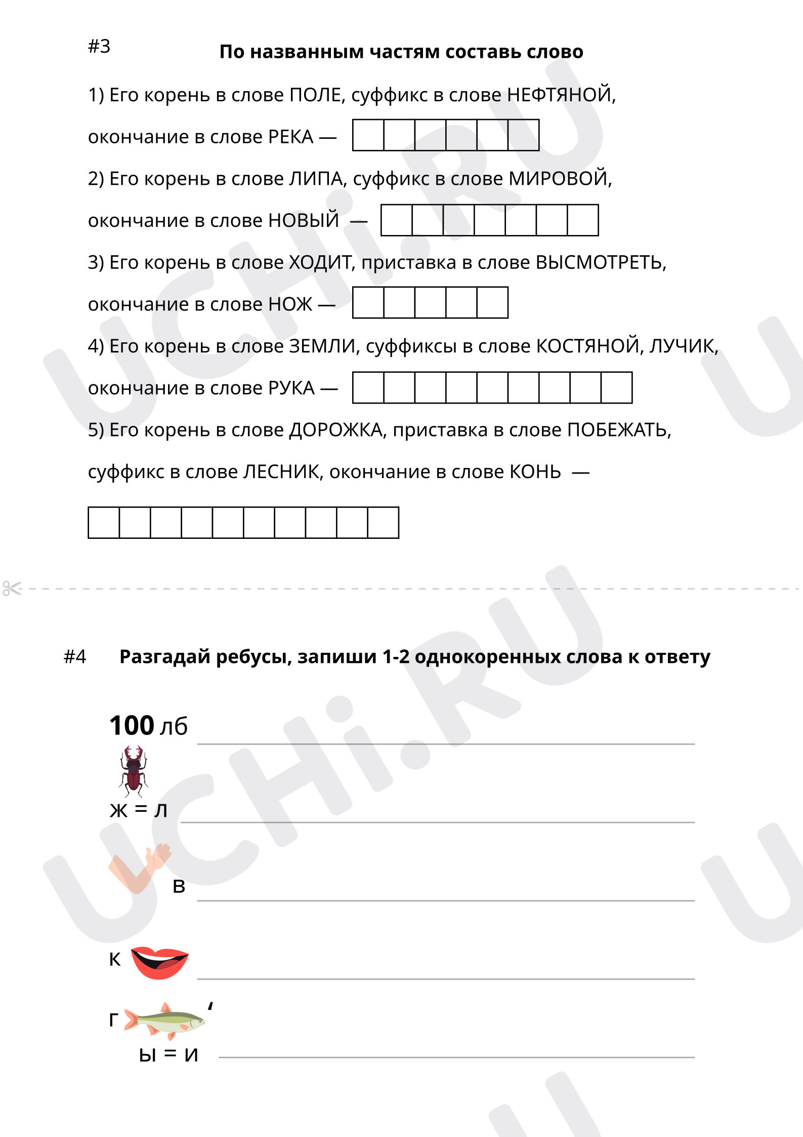 📒 Рабочий лист №3 по теме “Раздаточный материал” для 4 класса | Учи.ру