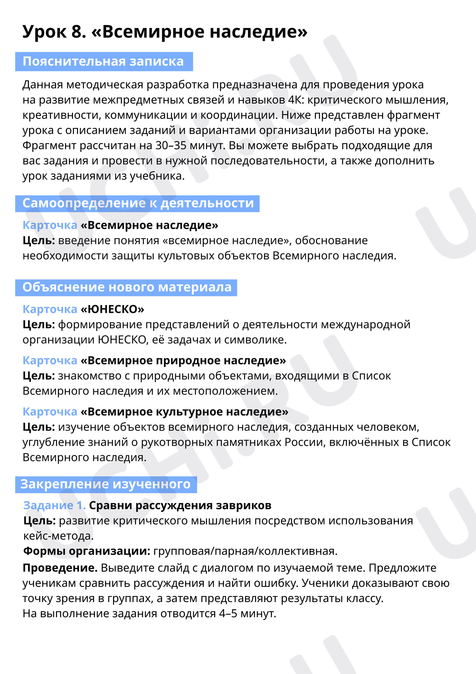 Предпросмотр материала Объекты Всемирного наследия