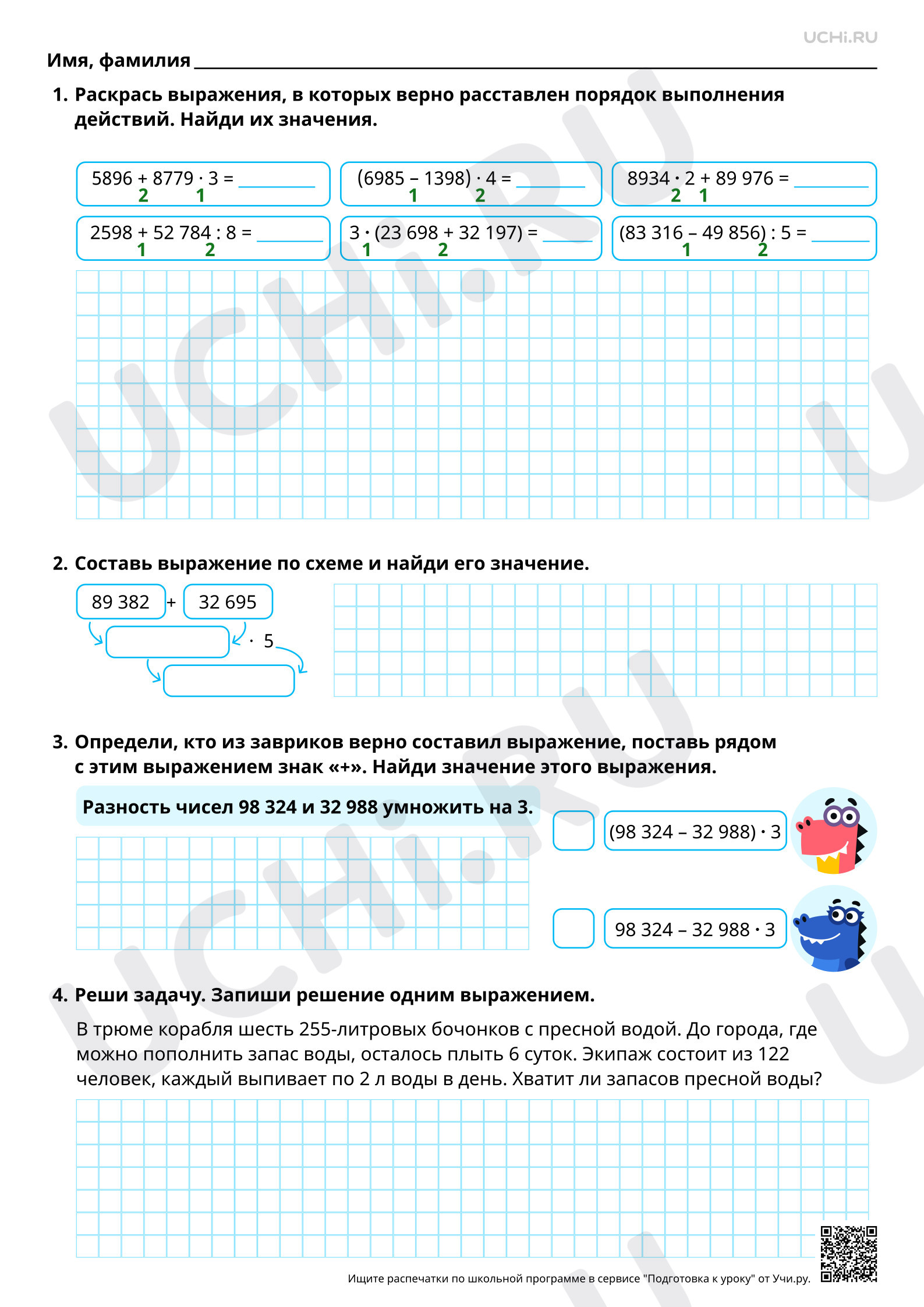 Предпросмотр материала Составление числового выражения, содержащего 2 действия. Повышенный уровень