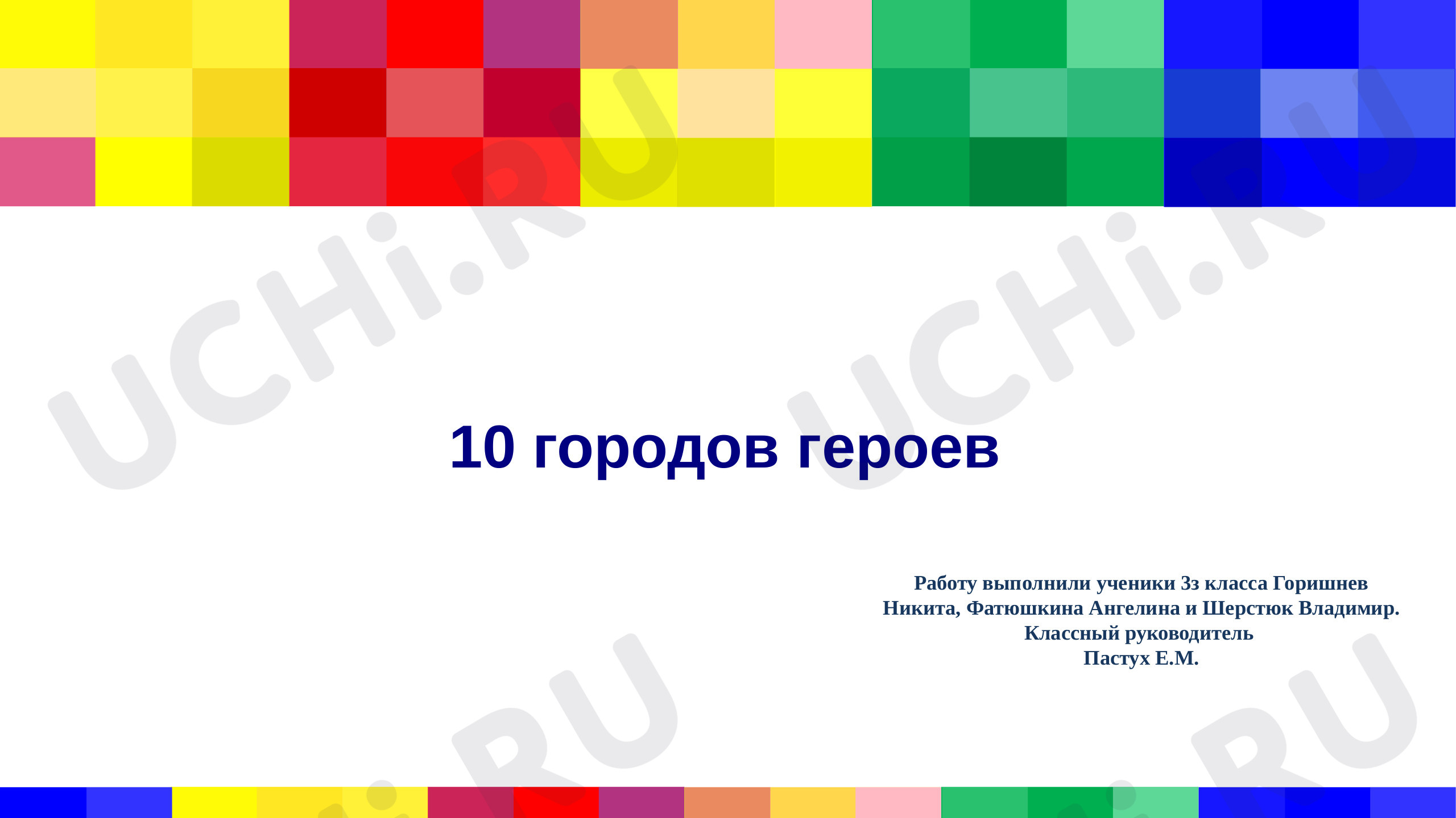 Предпросмотр материала Города -герои