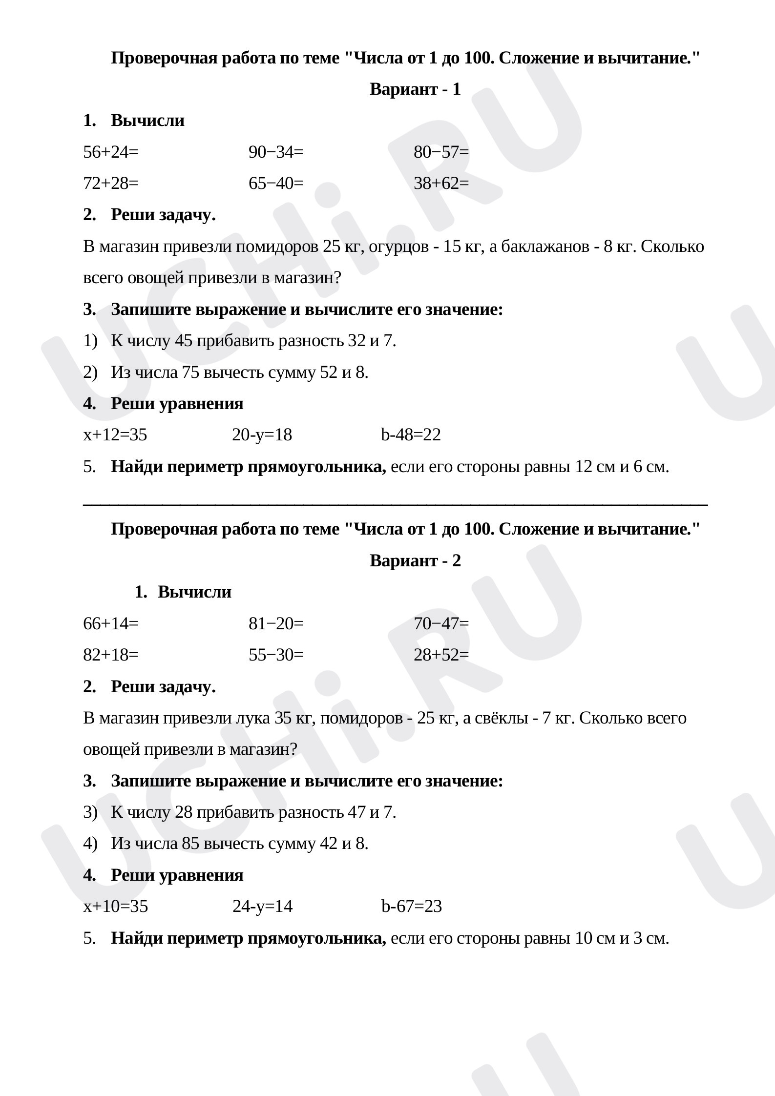 Предпросмотр материала Проверочная работа по теме "Числа от 1 до 100. Сложение и вычитание."