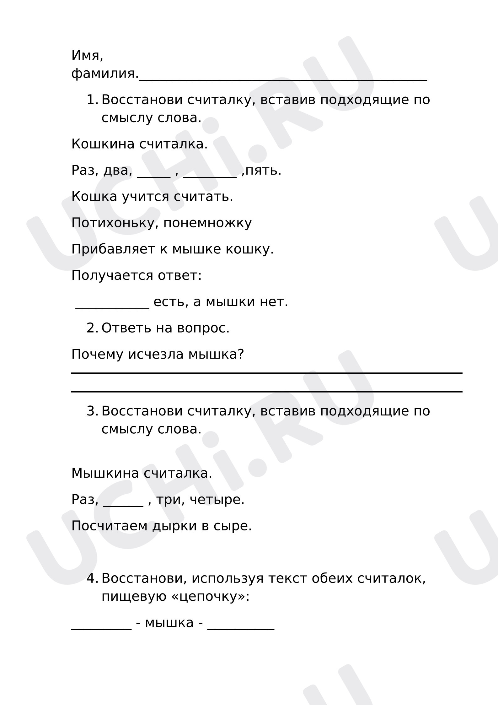 Предпросмотр материала Рабочий лист к уроку литературного чтения. Базовый уровень
