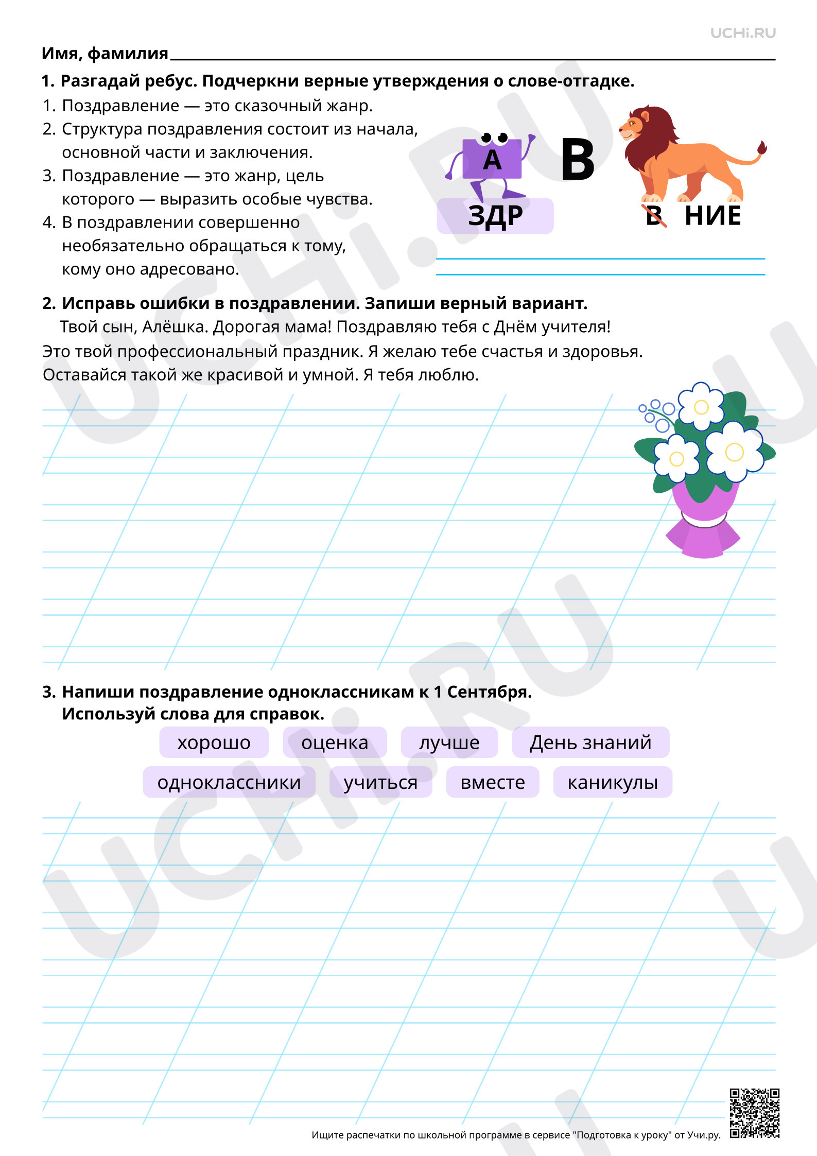 Предпросмотр материала Знакомство с жанром поздравления. Повышенный уровень
