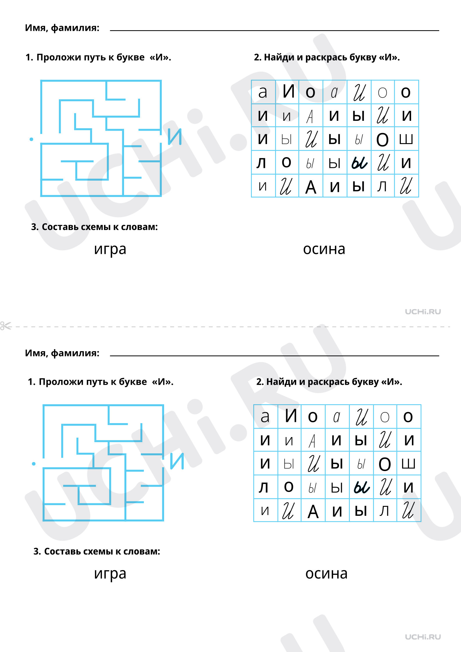 Гласный звук и и буква И, распечатка. Базовый уровень, русский язык 1 класс:  Гласный звук [и] и буква И. Письмо строчной и заглавной буквы И, и | Учи.ру