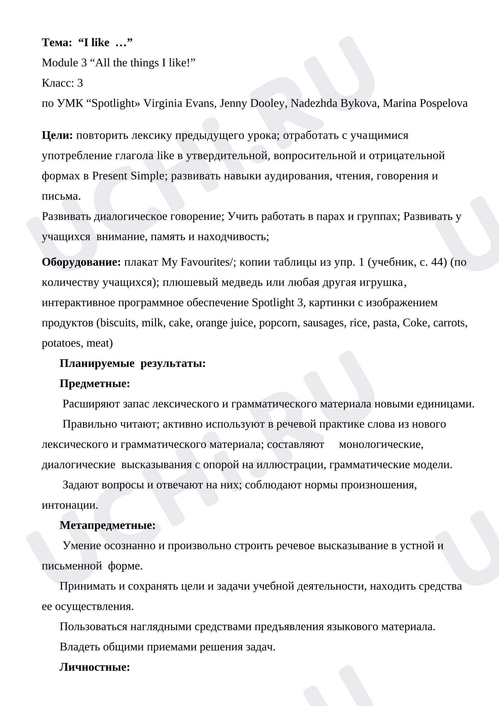Предпросмотр материала Английский язык. План урока на тему «Food».