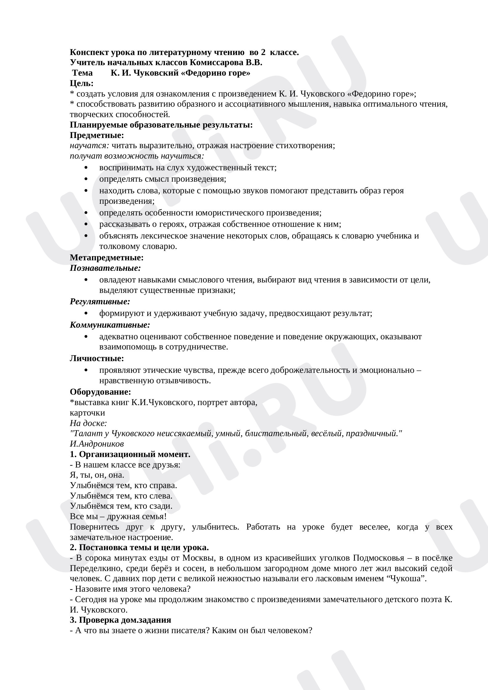 Предпросмотр материала Изучение сказки «Федорино горе»