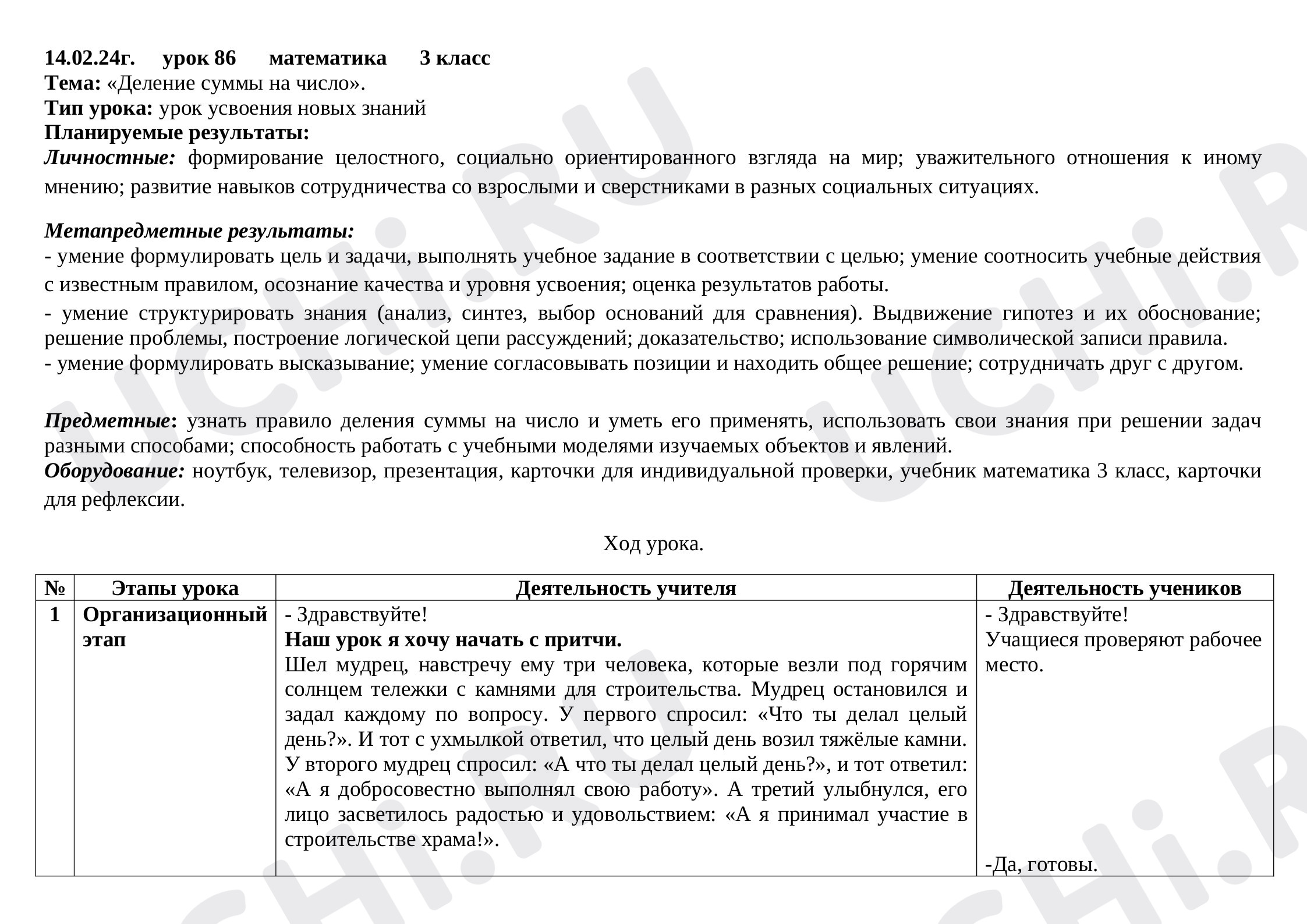 Предпросмотр материала Деление суммы на число