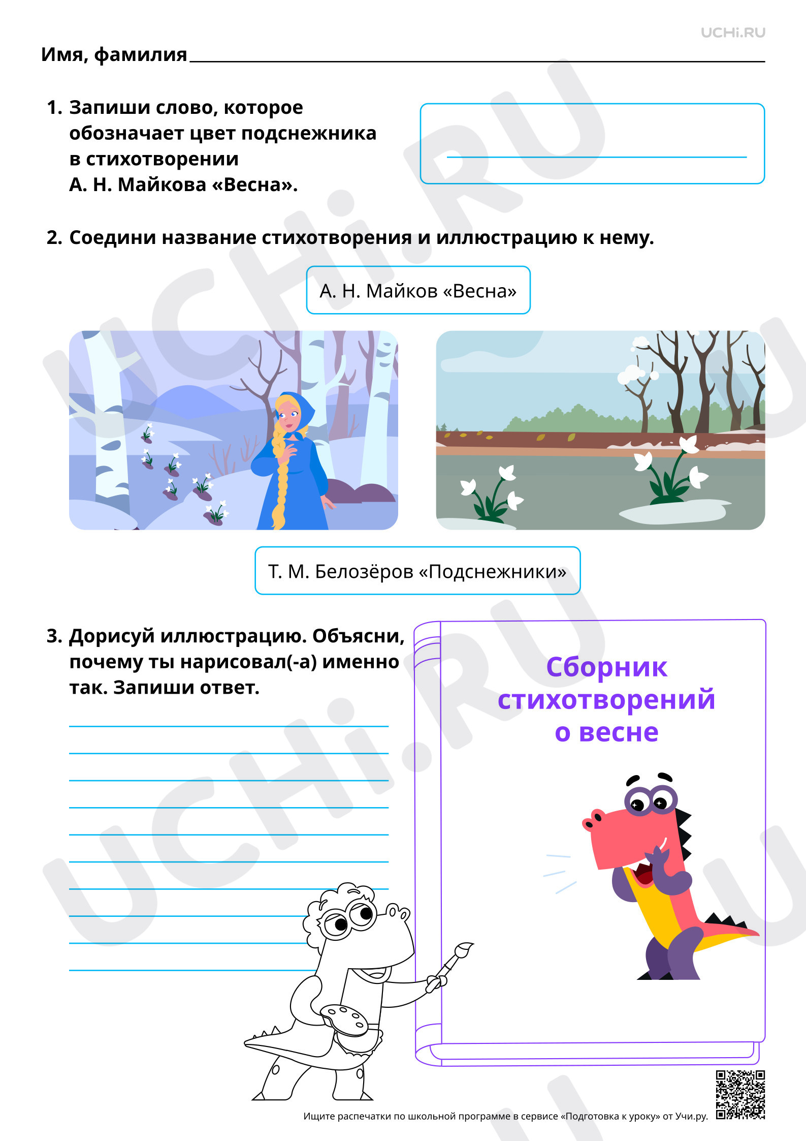 Предпросмотр материала Работа с детскими книгами. Базовый уровень