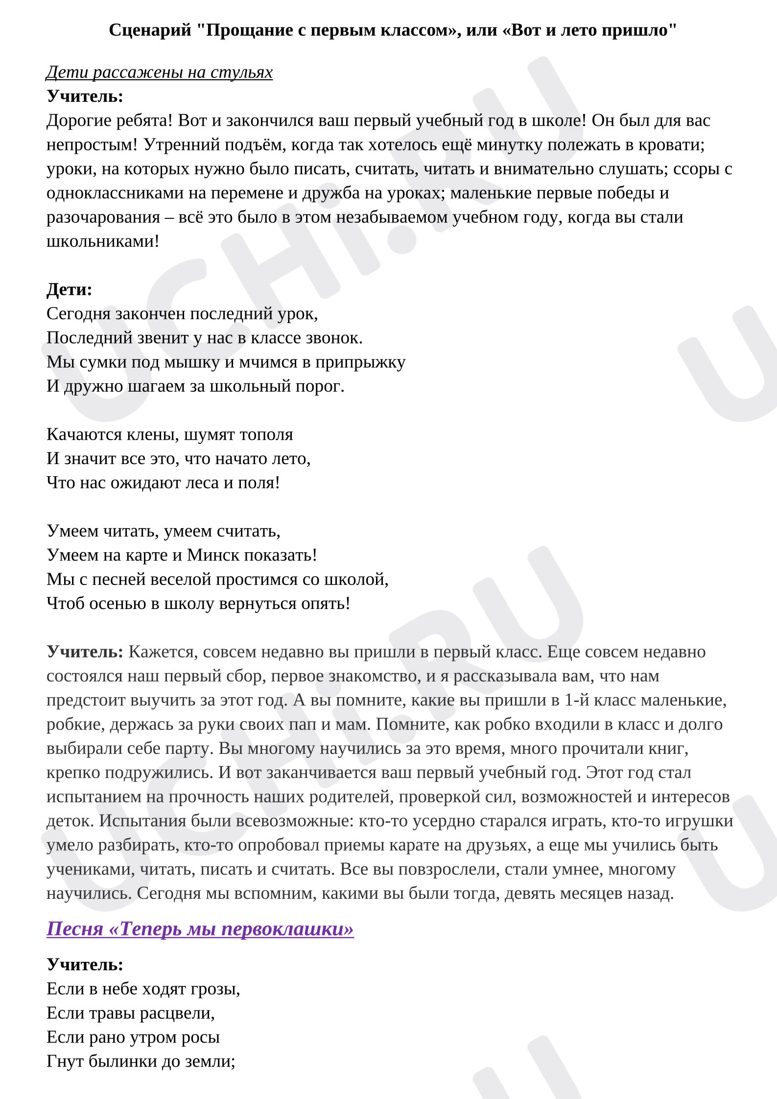 Предпросмотр материала Прощание с 1-м классом