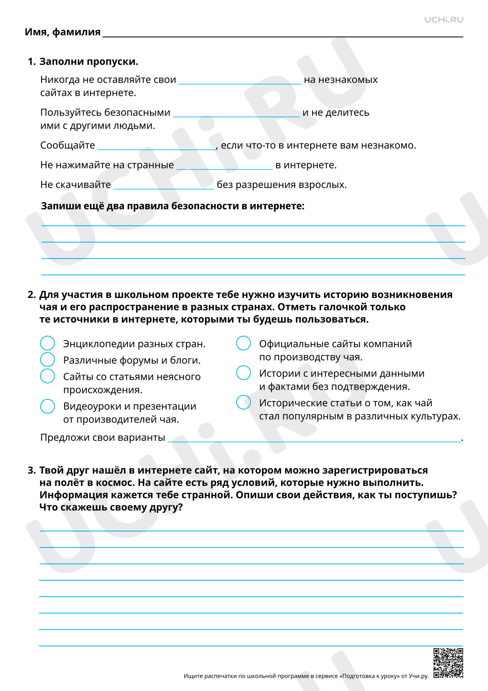 Предпросмотр материала Безопасная информационная среда. Повышенный уровень