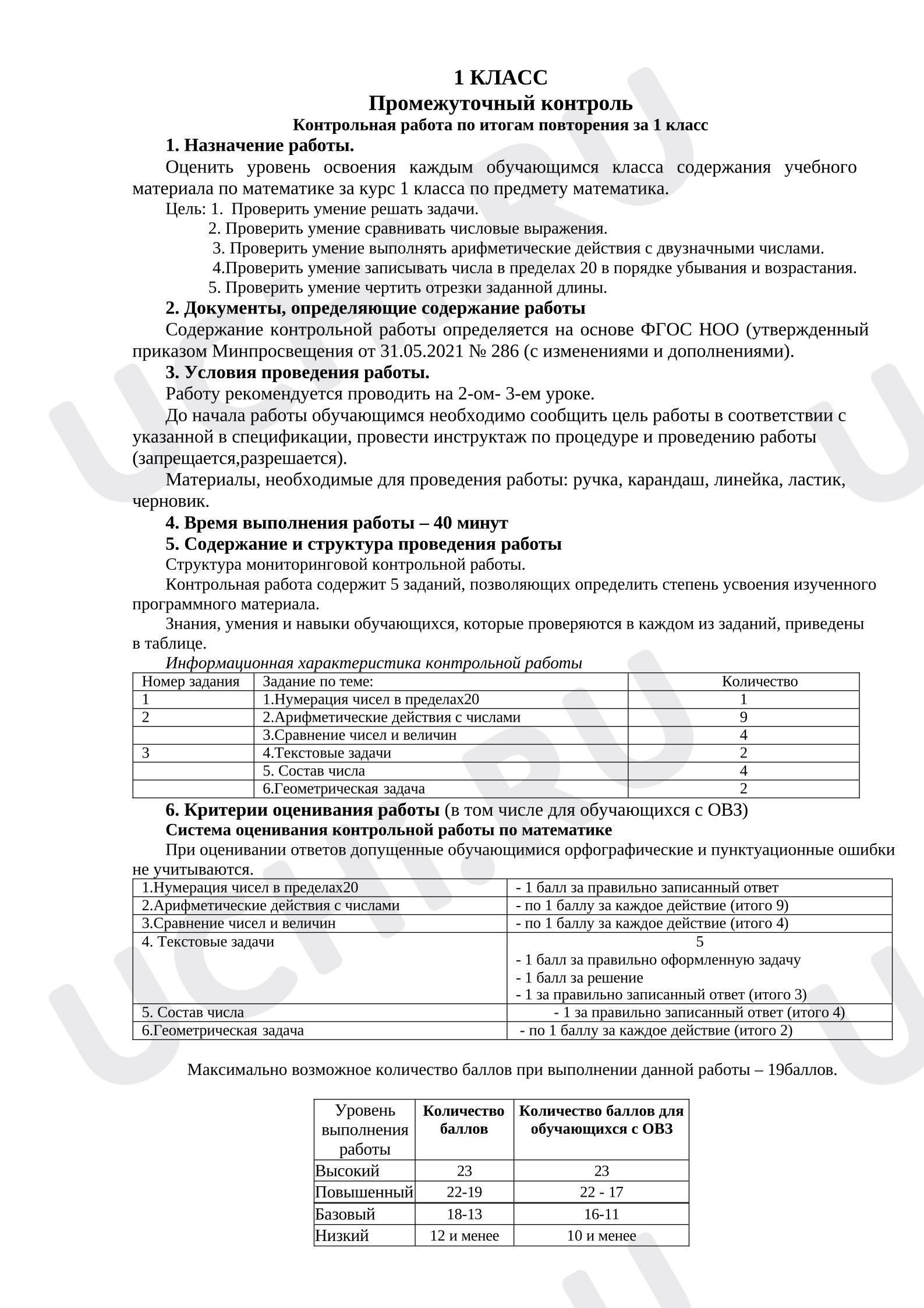 Предпросмотр материала Итоговая проверочная работа по математике.