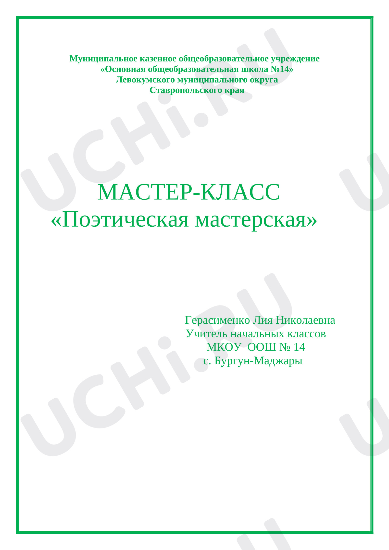 Предпросмотр материала Конспект занятия. Проба пера.