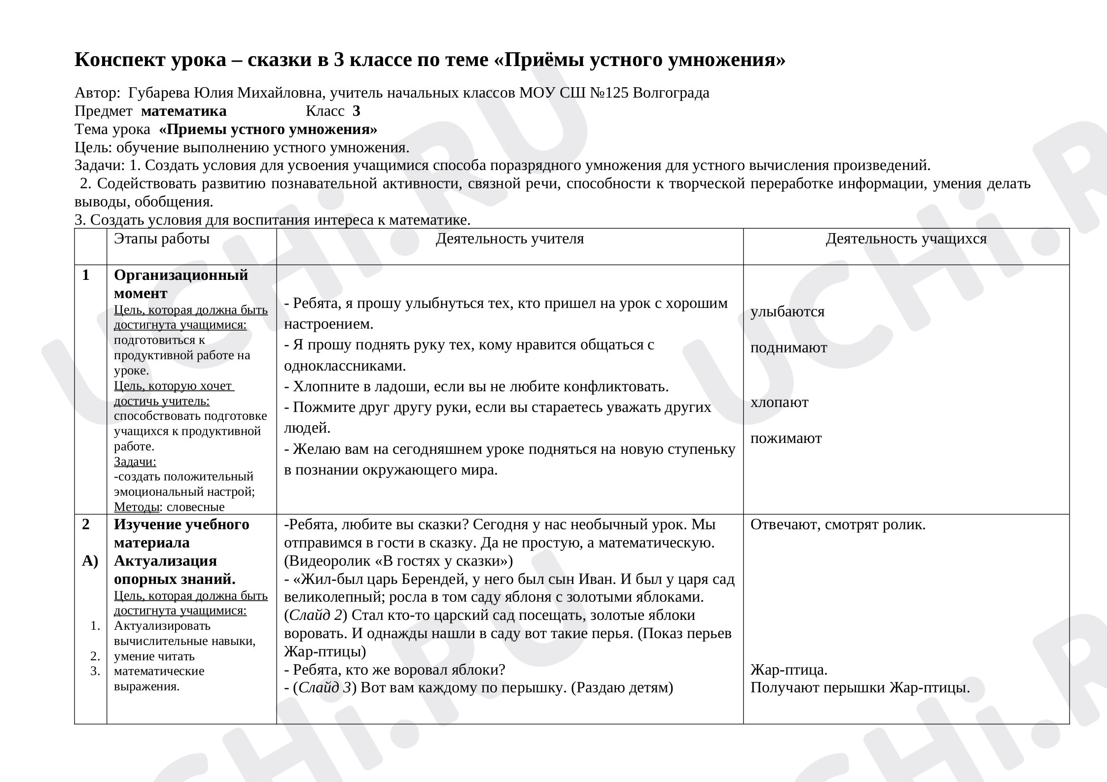 Предпросмотр материала Приёмы устного умножения
