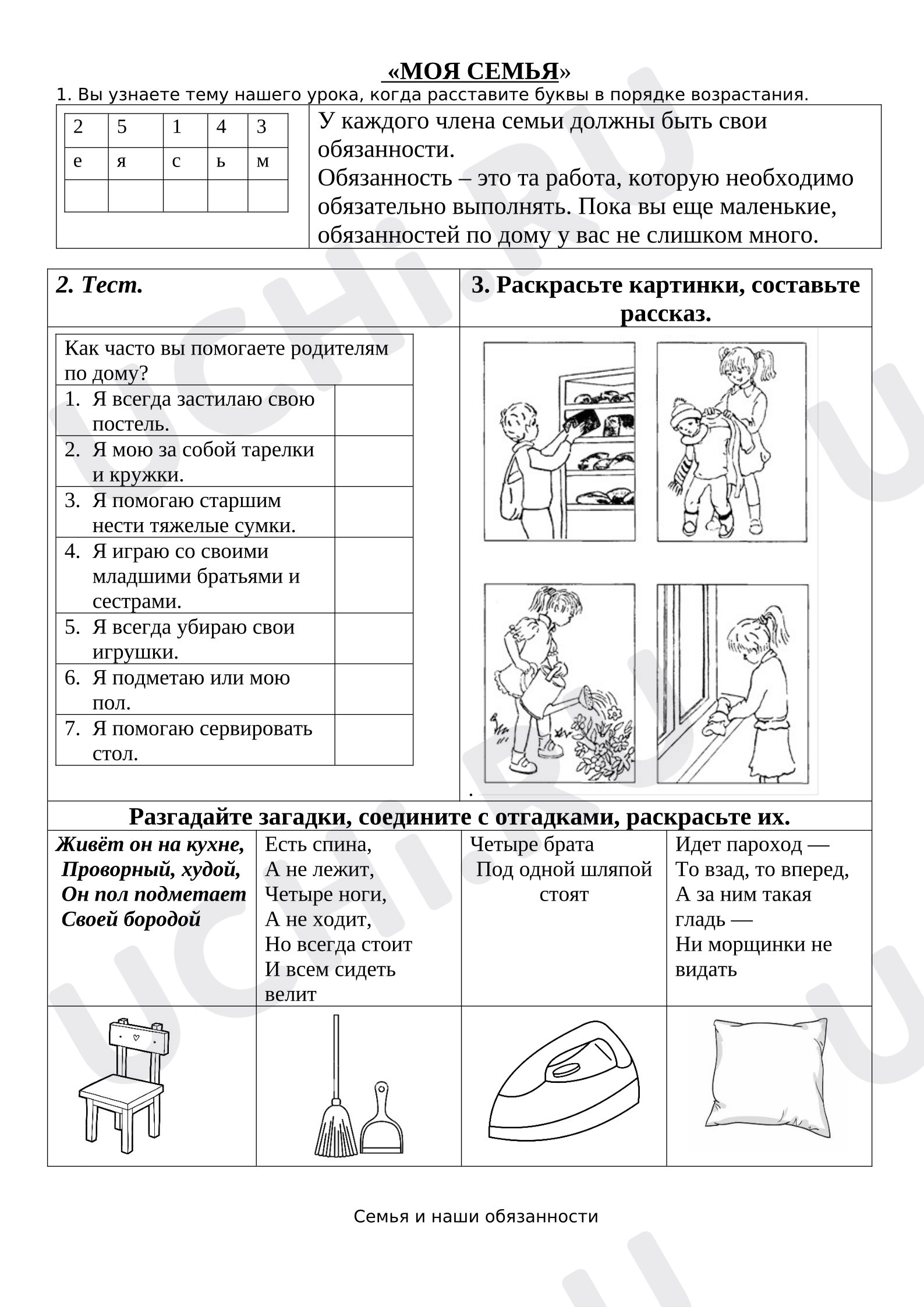 Предпросмотр материала Моя семья. Обязанности