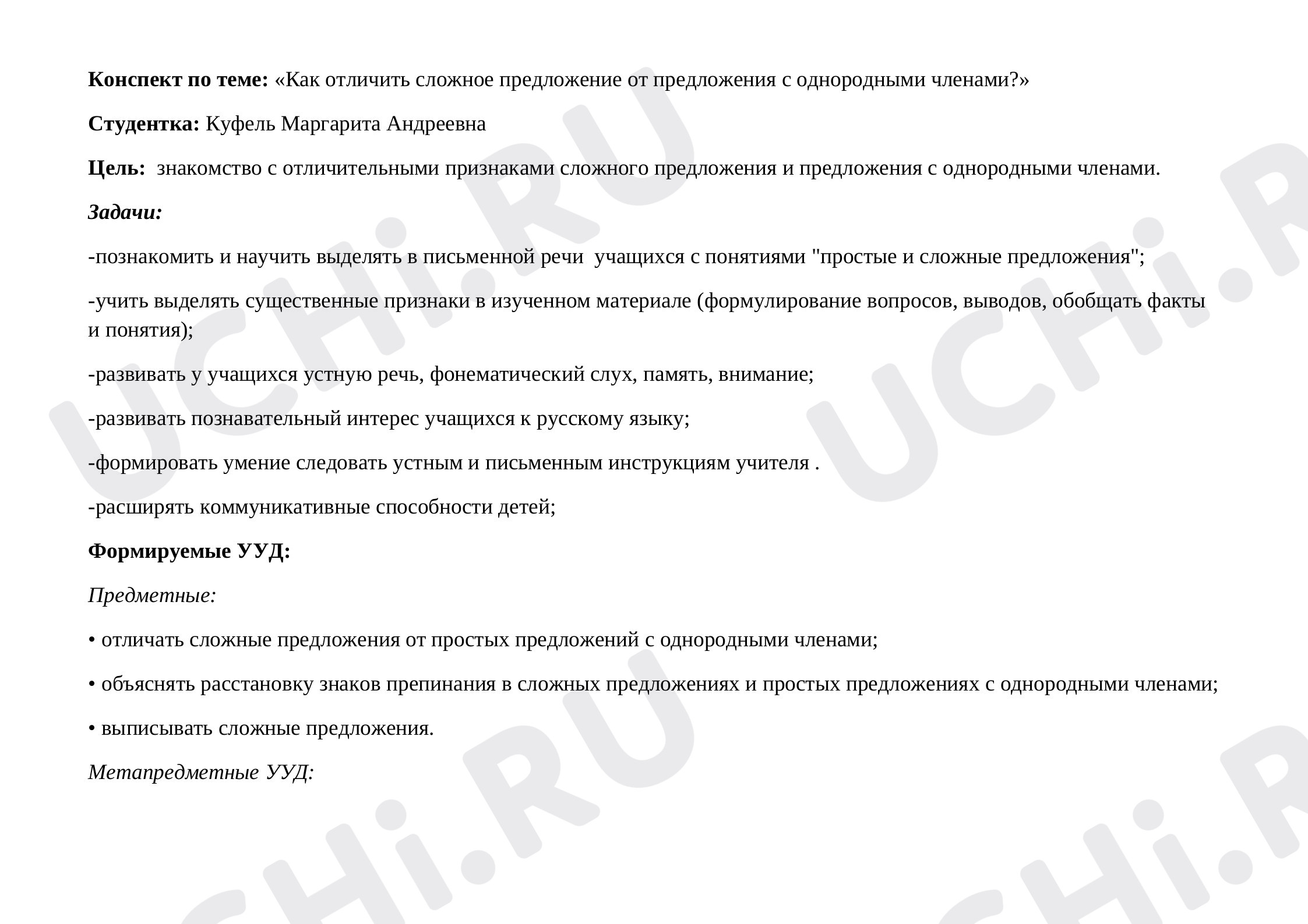 Предпросмотр материала Как отличить сложное предложение от предложения с однородными членами