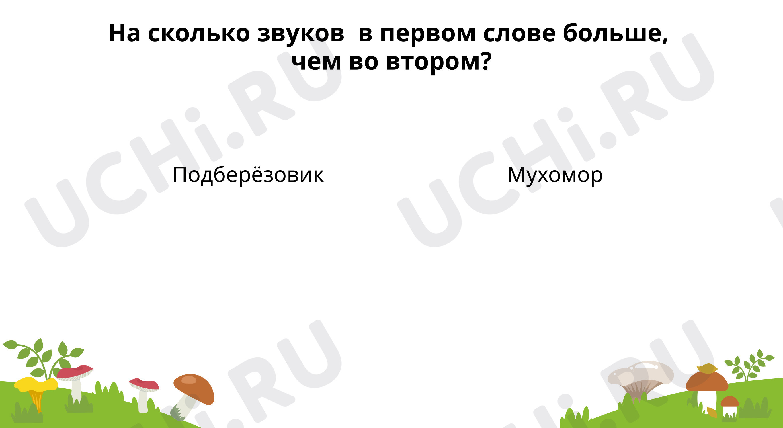 Предпросмотр материала Реши задачу. Выполни фонетический разбор