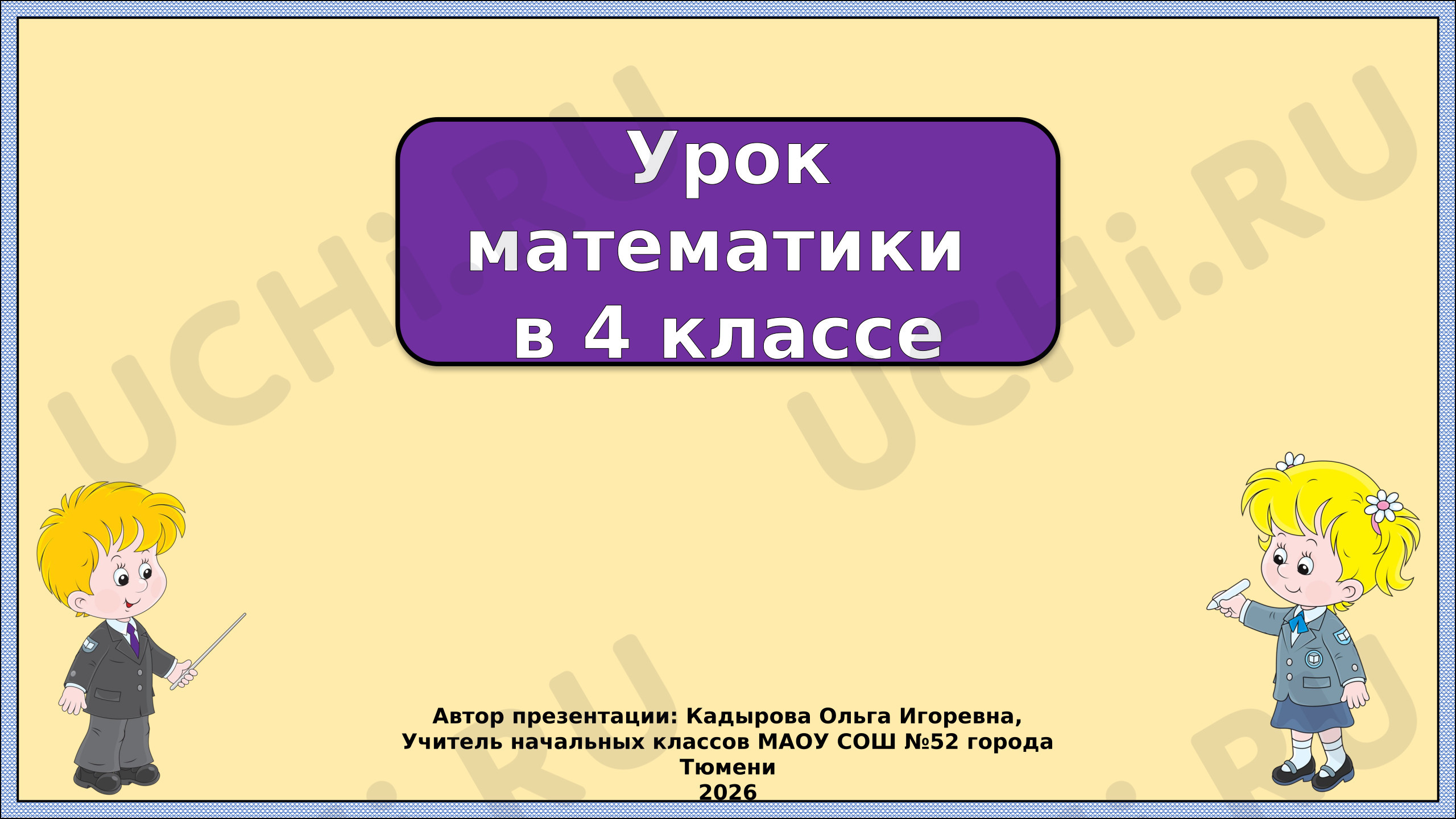 Предпросмотр материала Презентация к уроку математики. Вычитание вида 607 - 463
