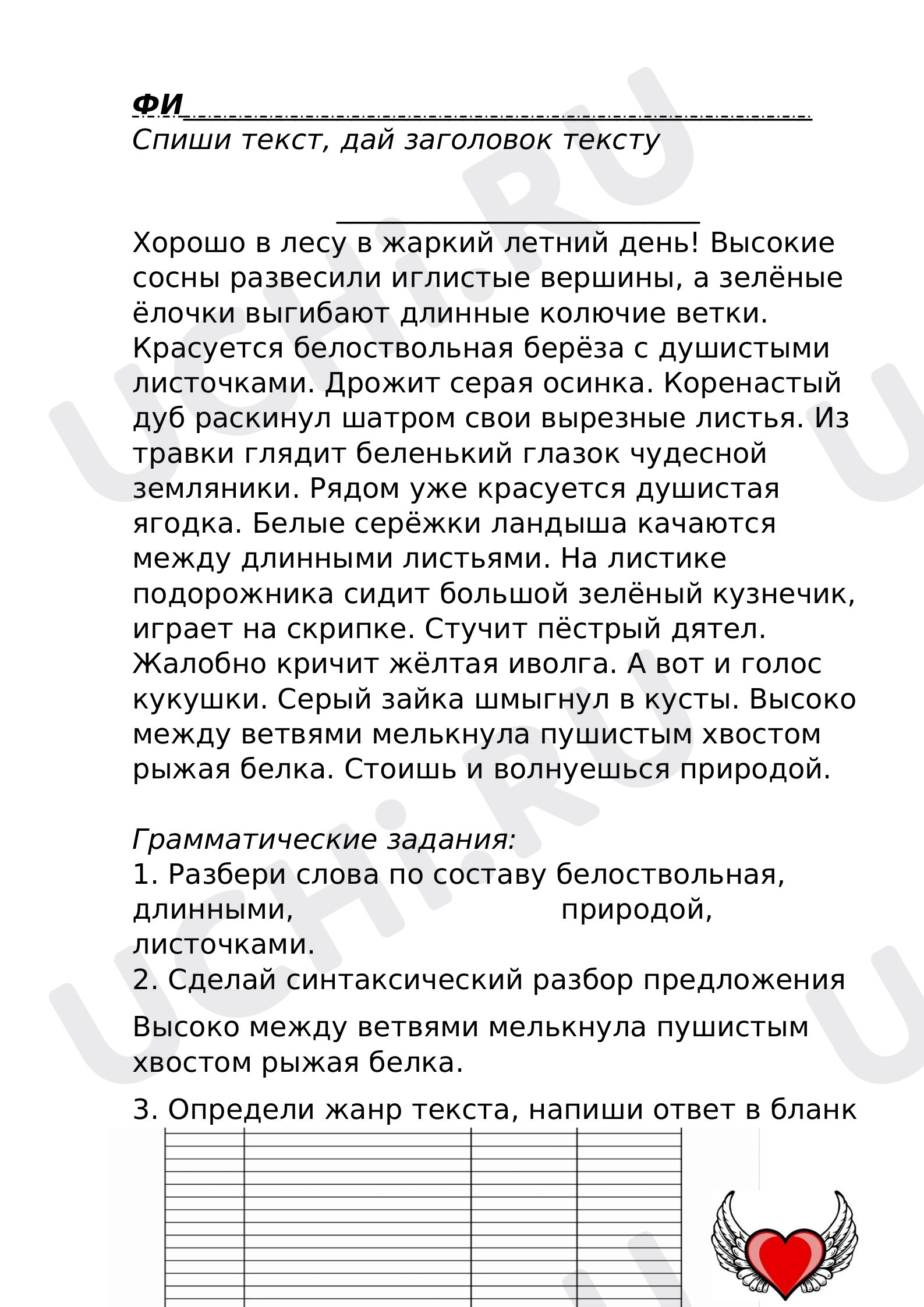 Предпросмотр материала Рабочий лист по русскому языку по теме: Списывание  с грамматическим заданием