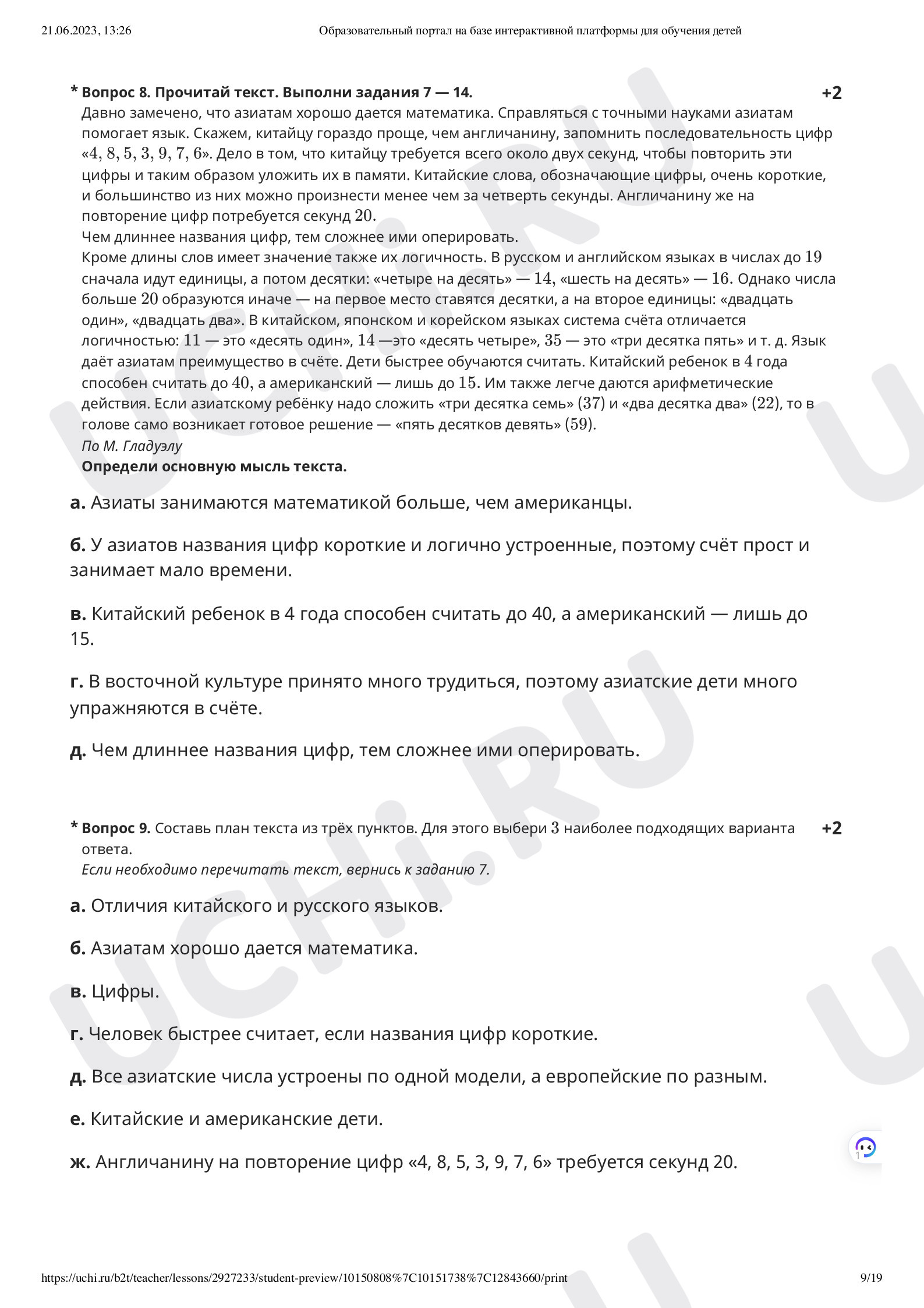 Проверочная работа по теме «Итоговая контрольная работа», Русский язык, 4  класс: Итоговая контрольная работа | Учи.ру