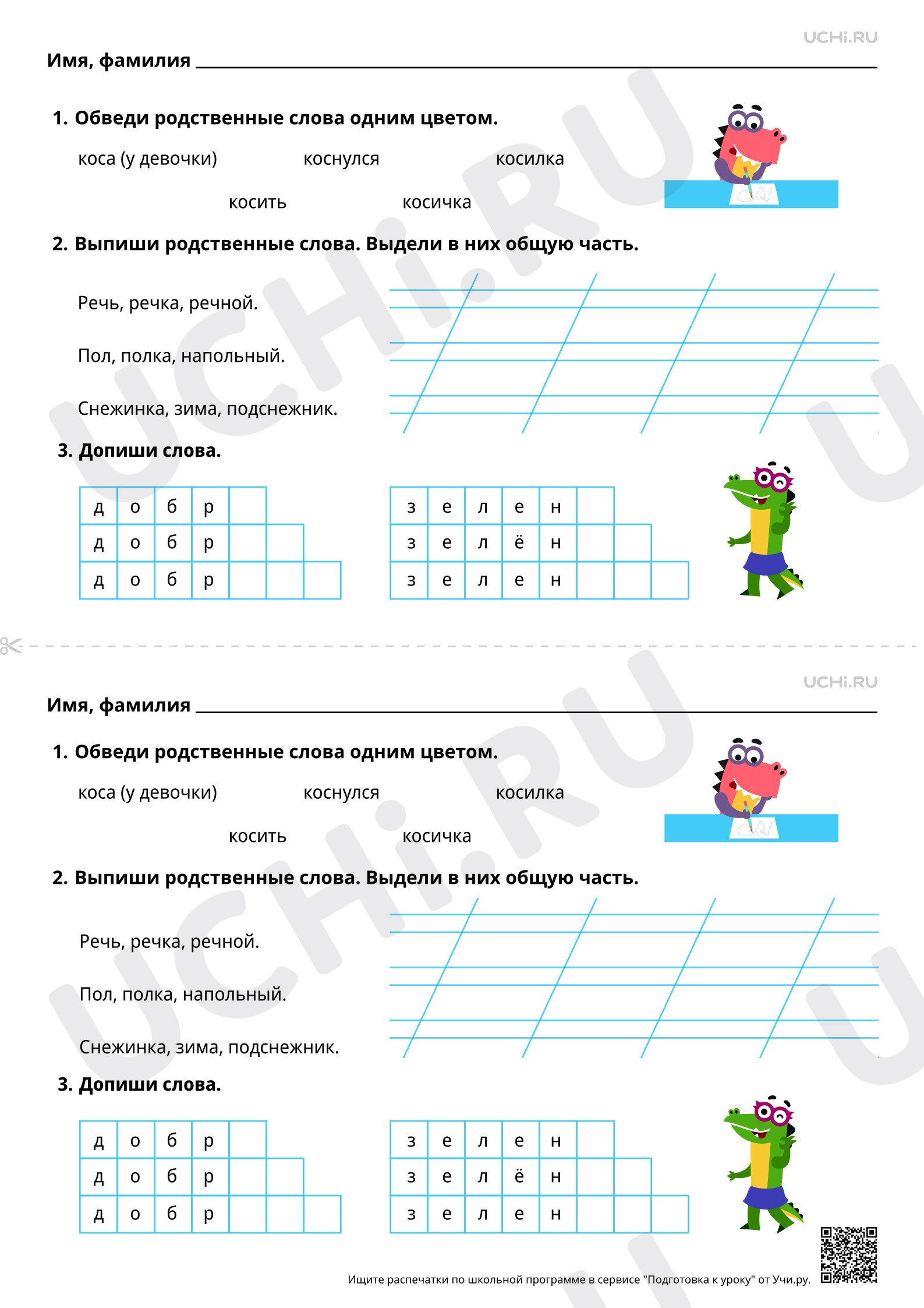 Предпросмотр материала Однокоренные (родственные) слова. Корень слова (повышенный уровень)