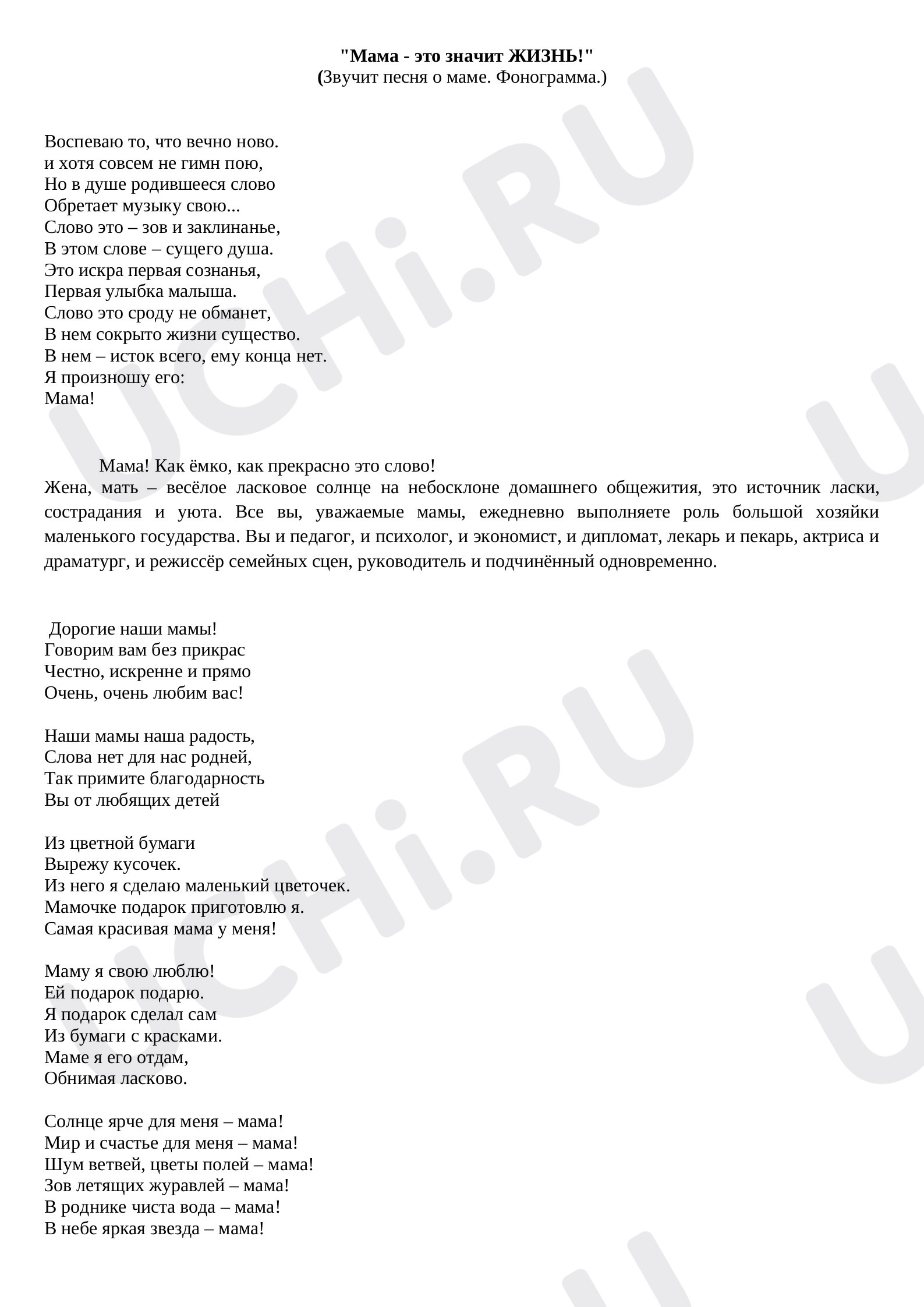Предпросмотр материала План  проведения праздника День матери