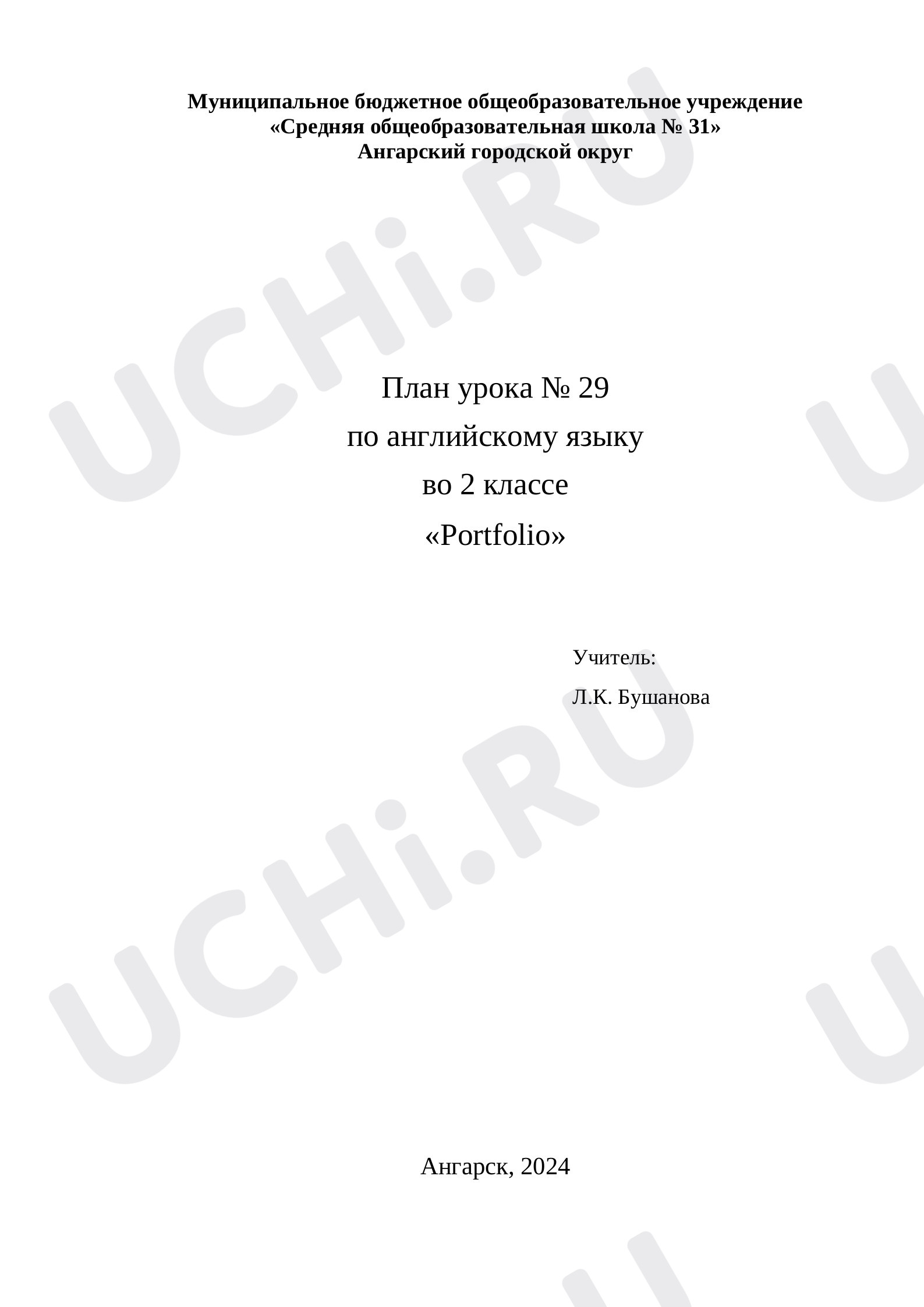 Предпросмотр материала План урока № 29 по английскому языку во 2 классе «Portfolio»