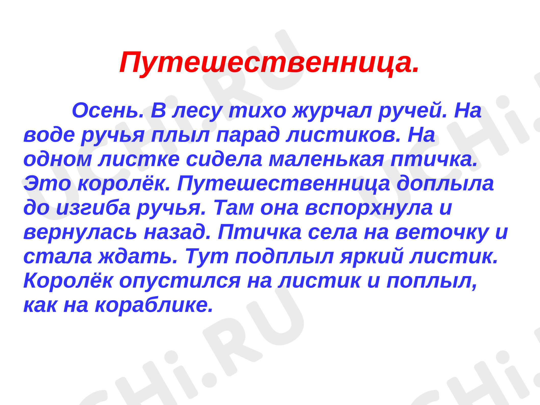 Предпросмотр материала Презентация к уроку русского языка. Обучающее изложение